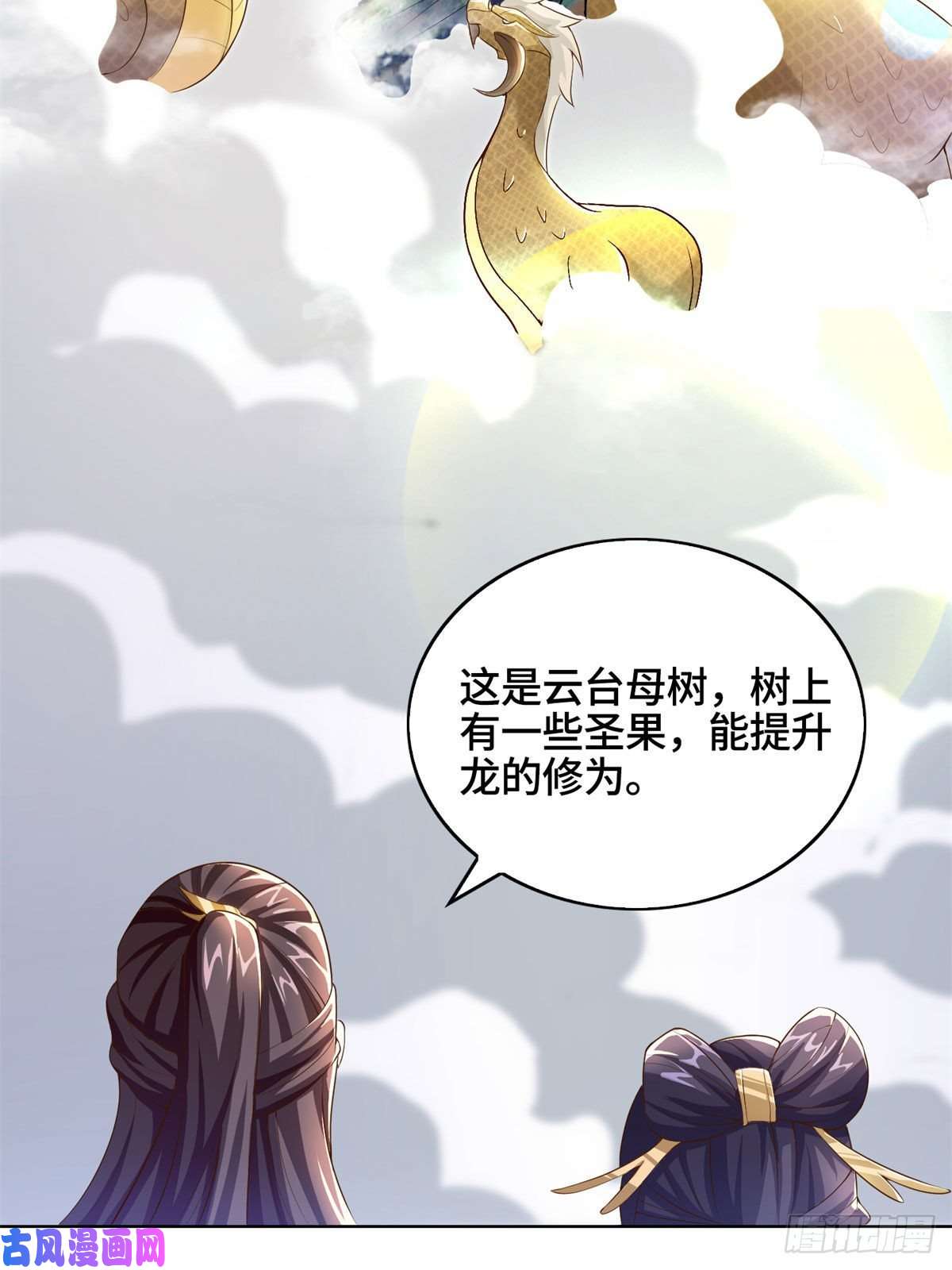 牧龙师91 上古螭吻