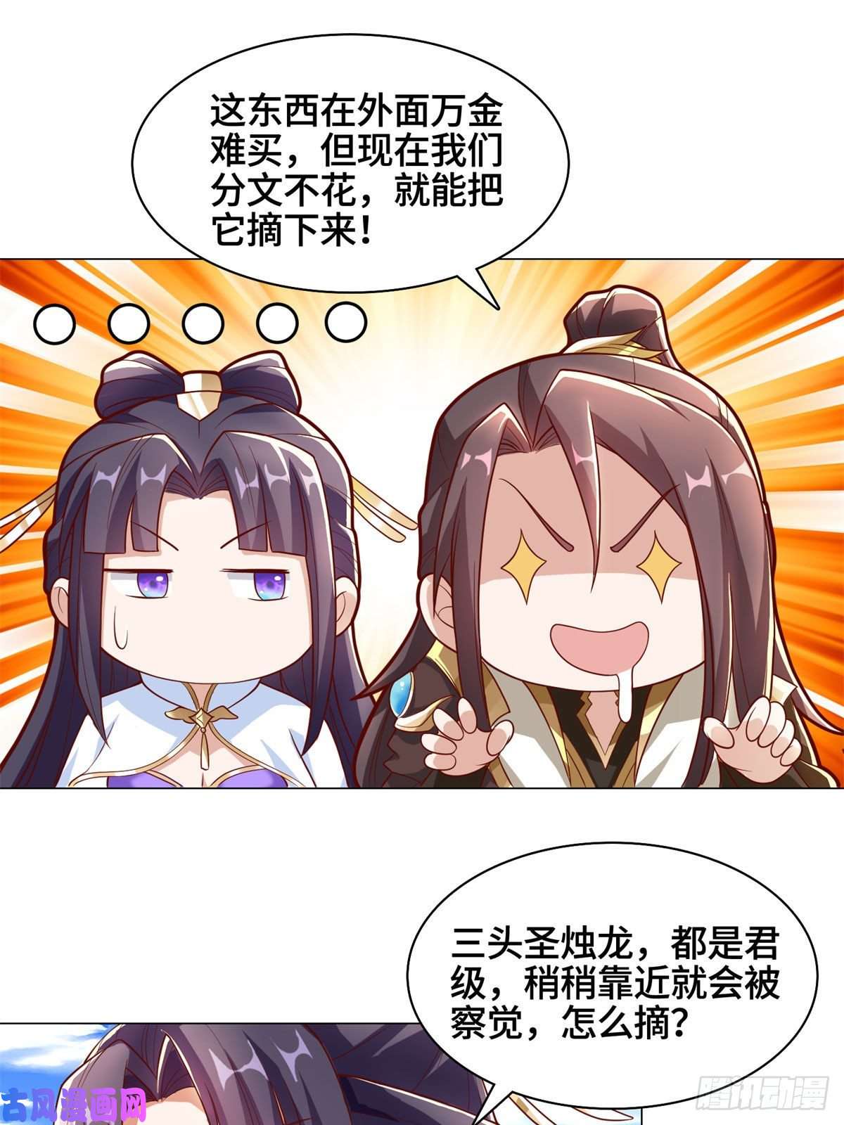 牧龙师91 上古螭吻