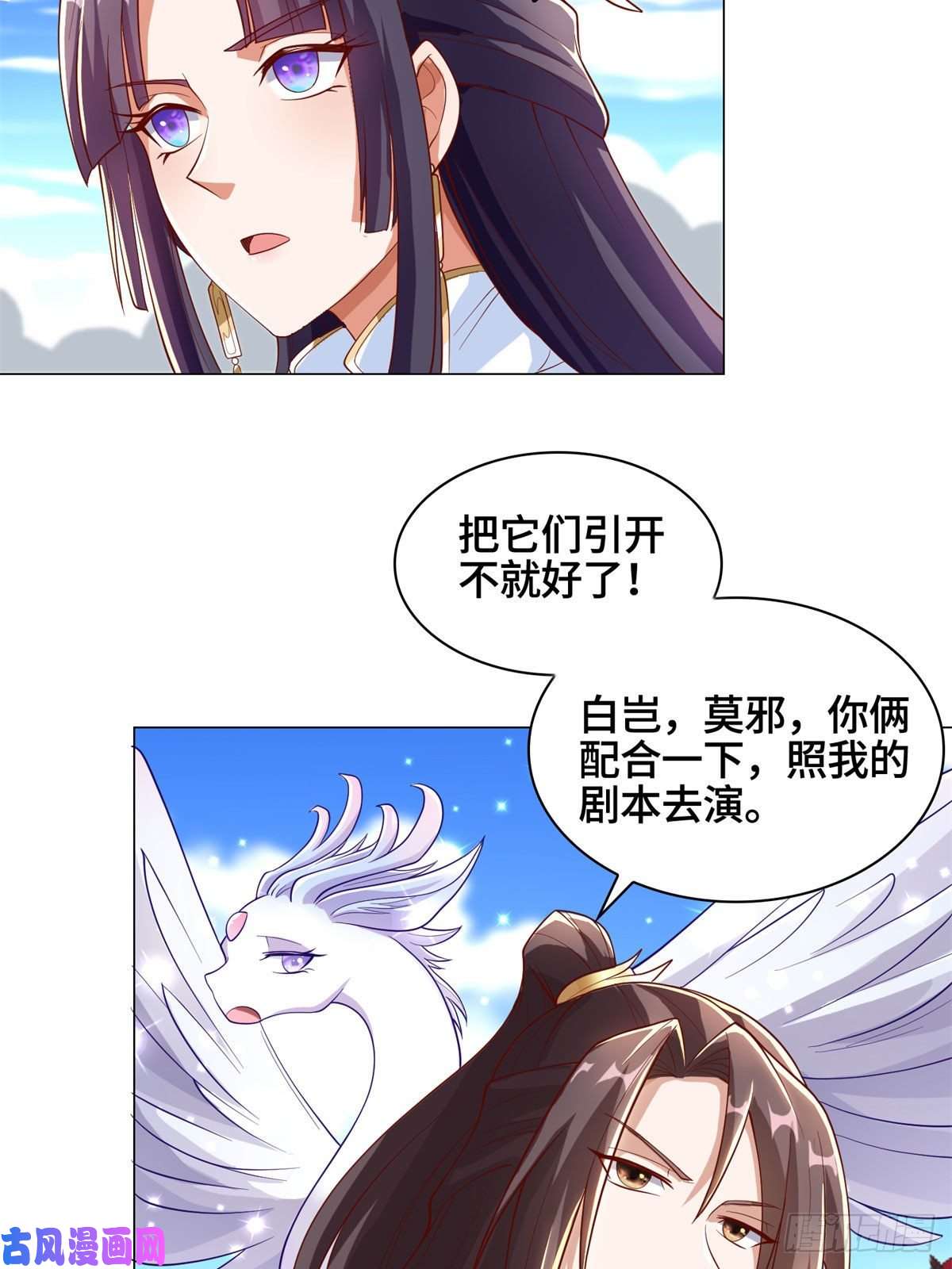 牧龙师91 上古螭吻