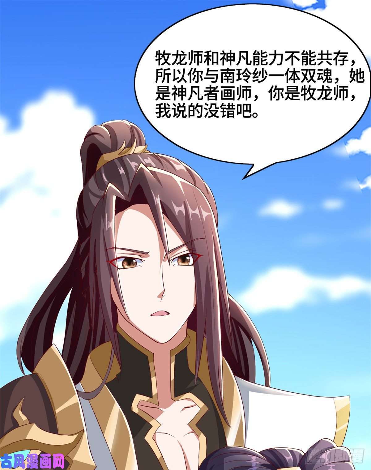 牧龙师92 祝明朗的猜测