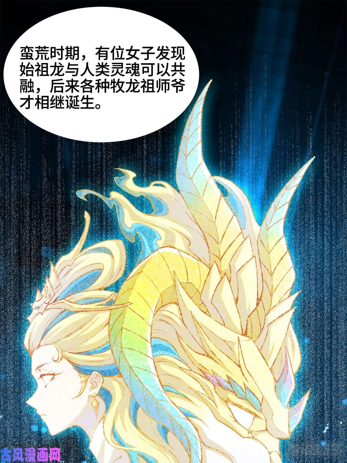 牧龙师92 祝明朗的猜测