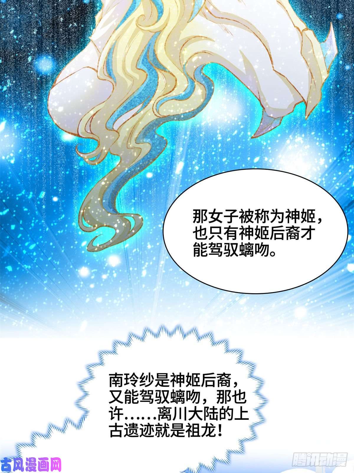 牧龙师92 祝明朗的猜测