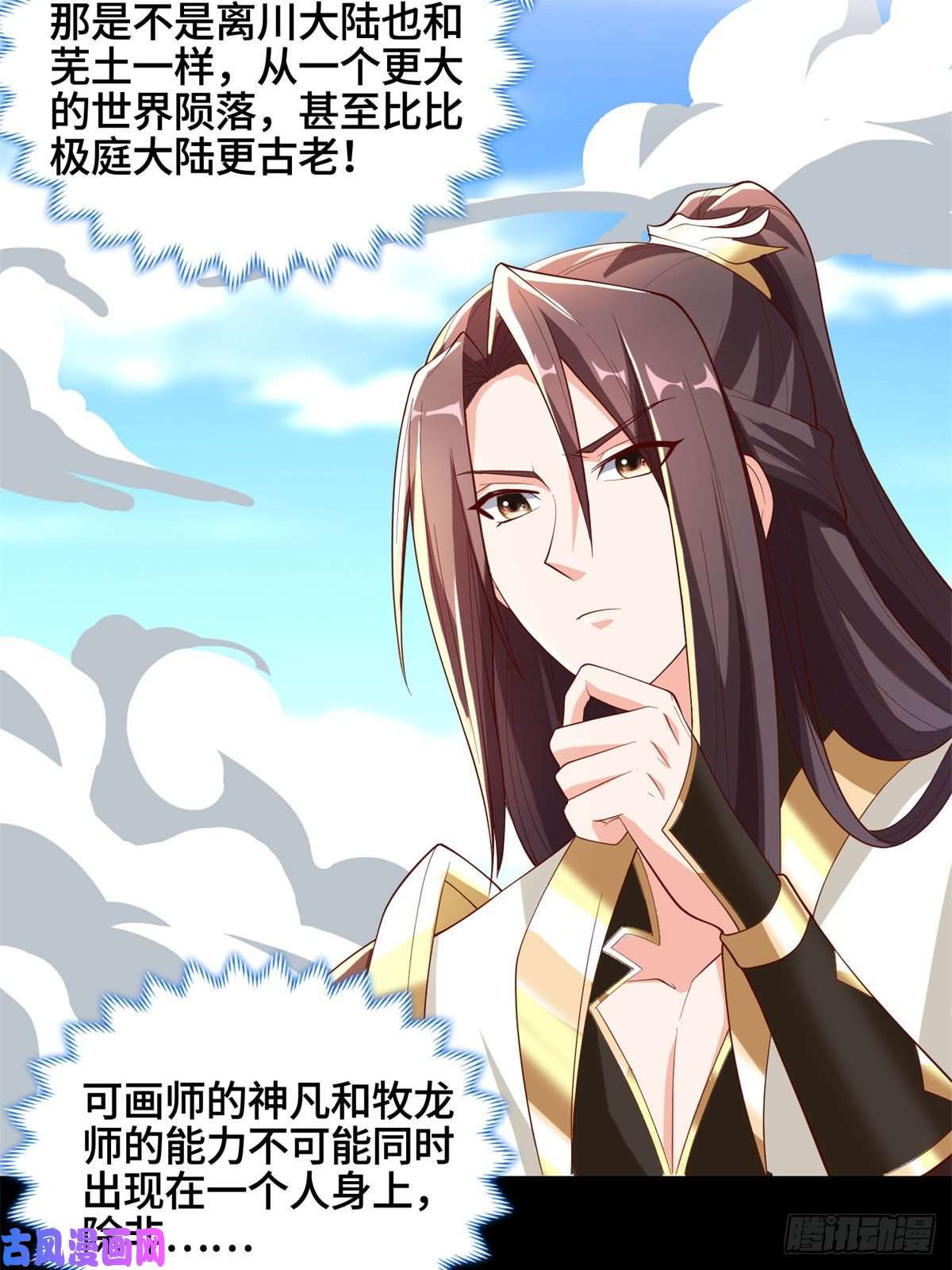牧龙师92 祝明朗的猜测