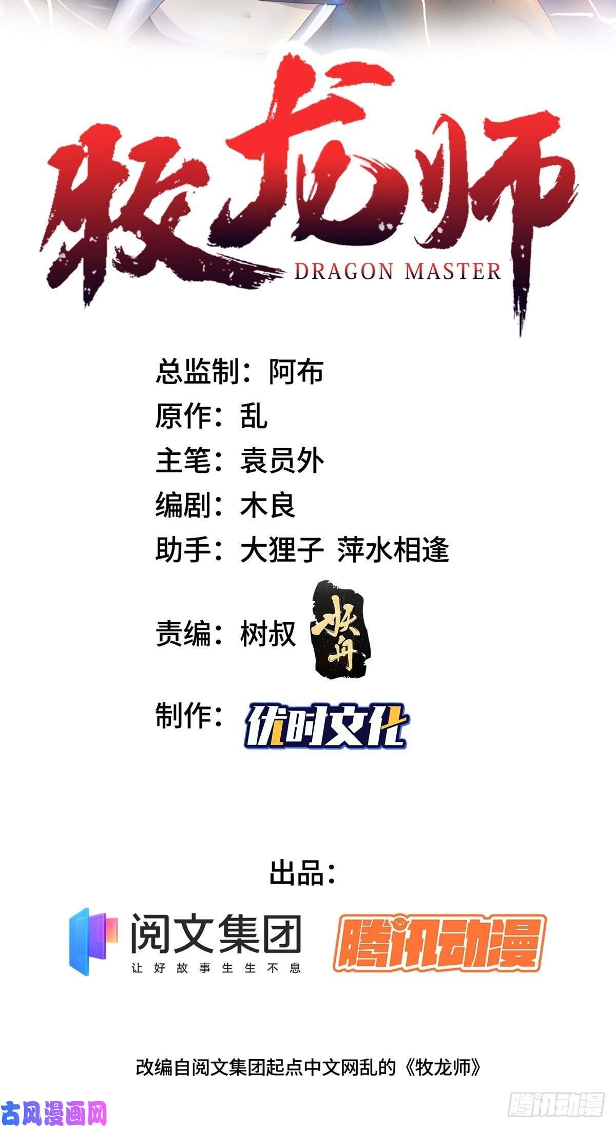 牧龙师93 灵域提升