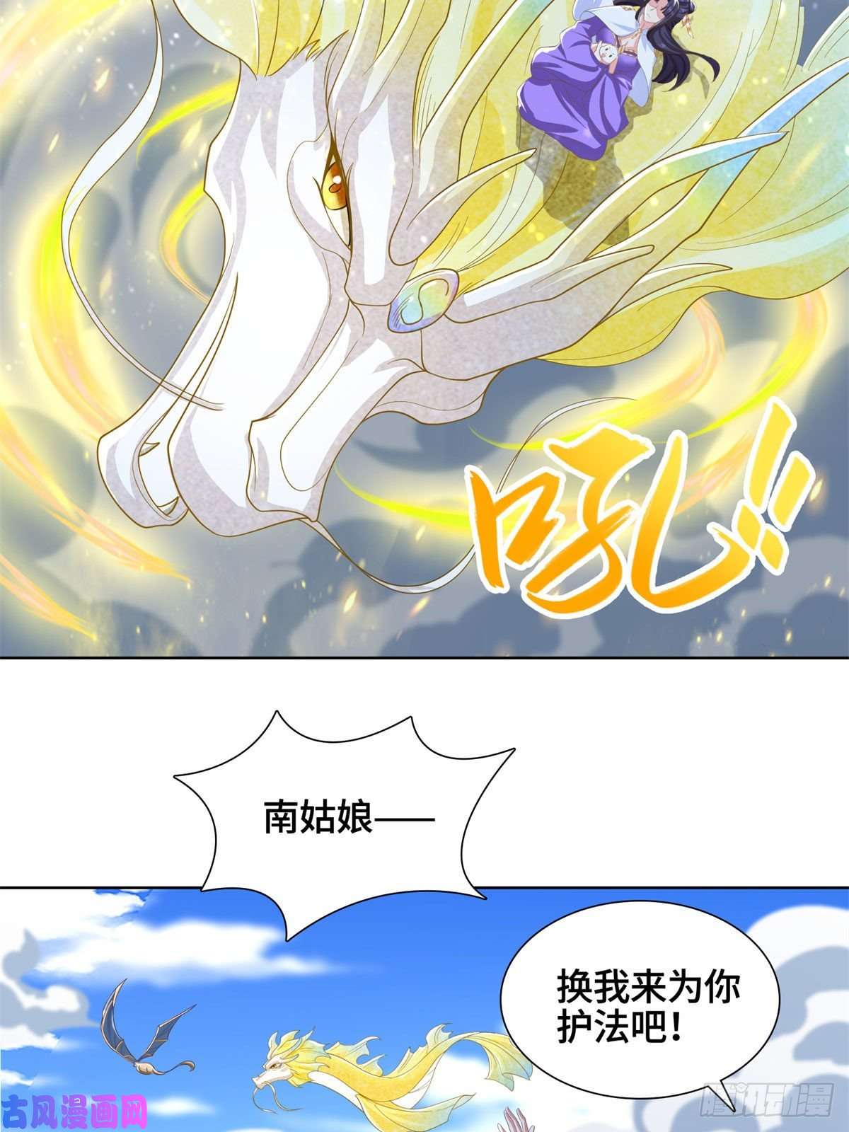 牧龙师93 灵域提升
