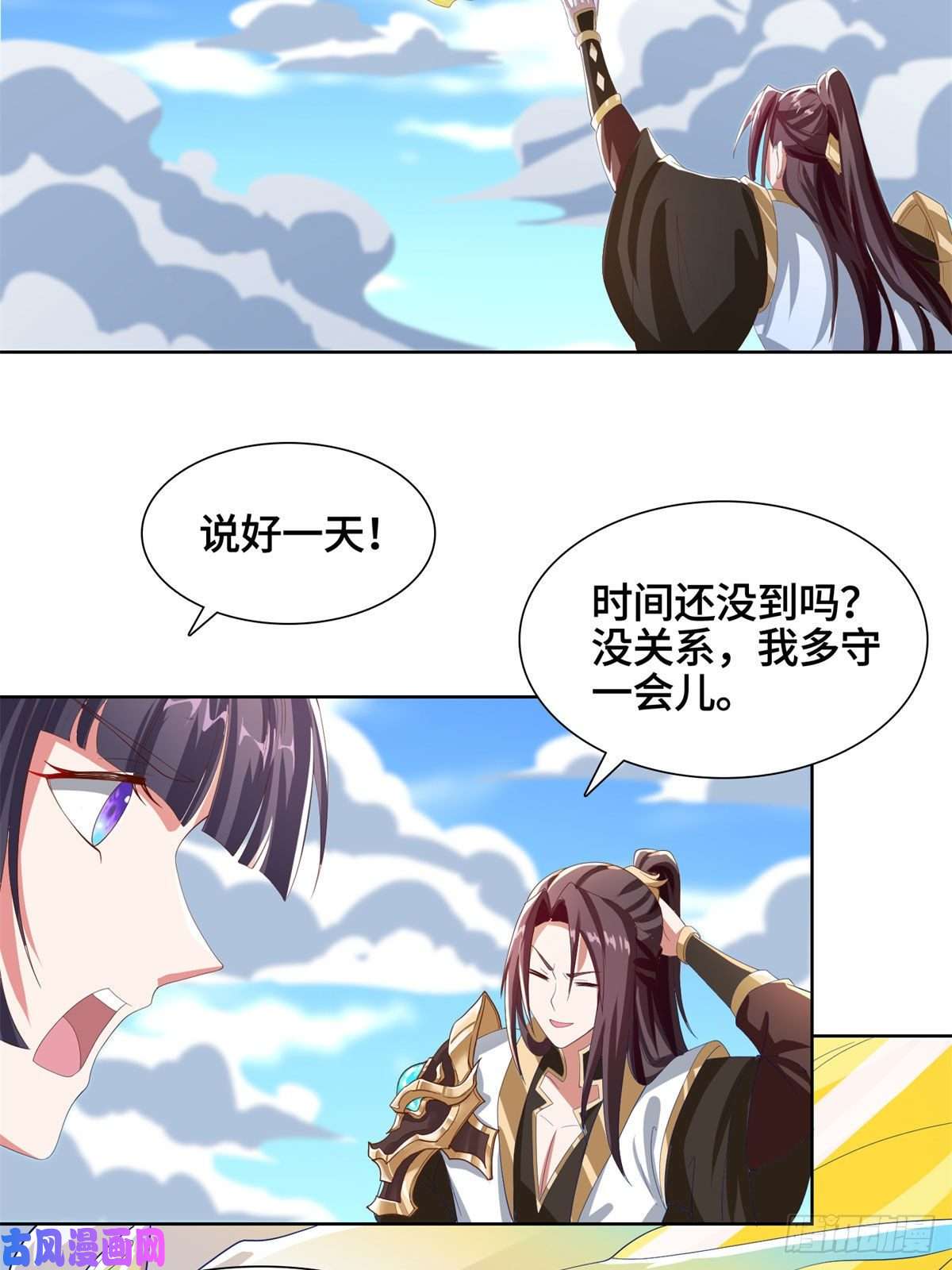 牧龙师93 灵域提升