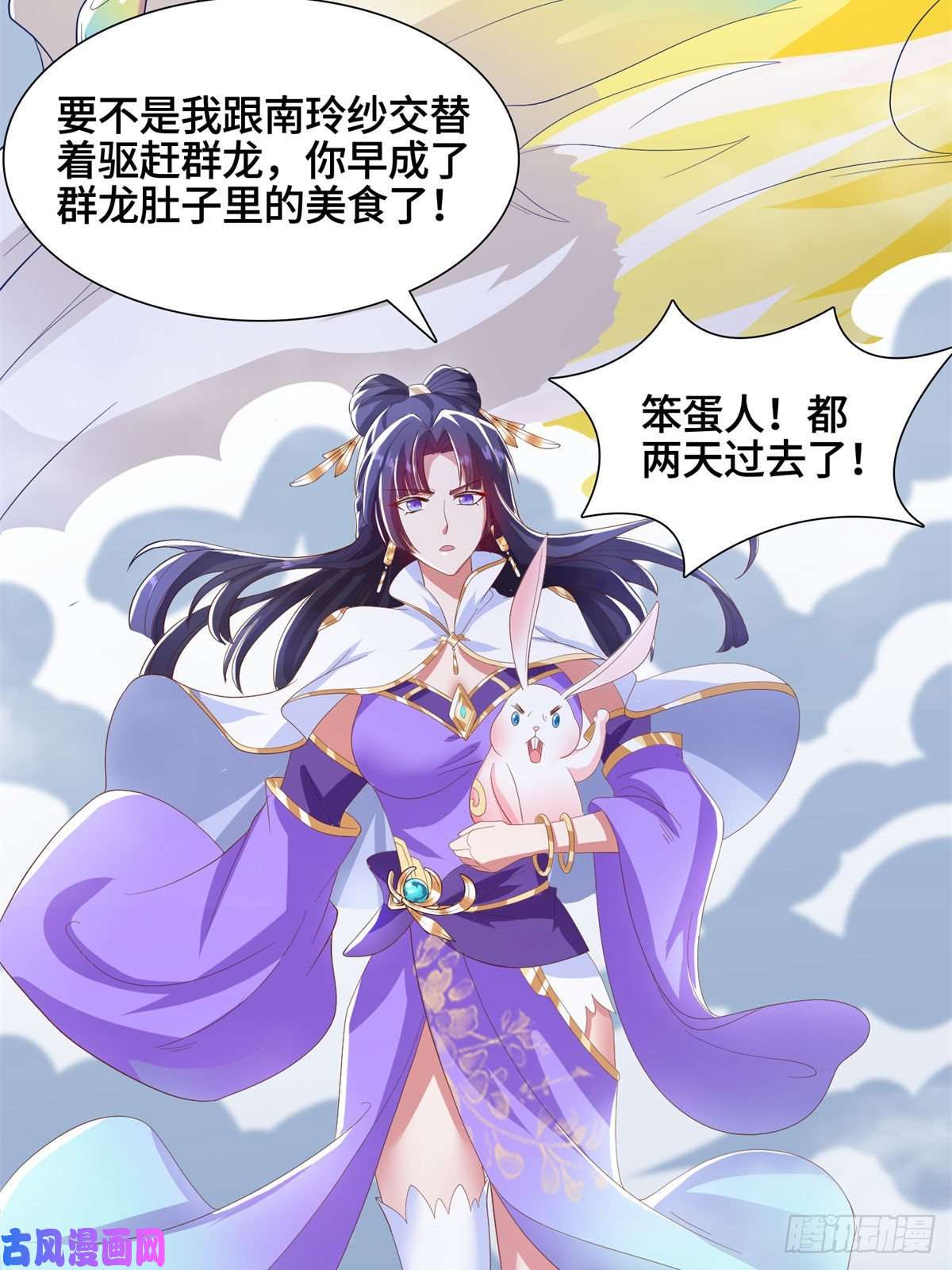 牧龙师93 灵域提升