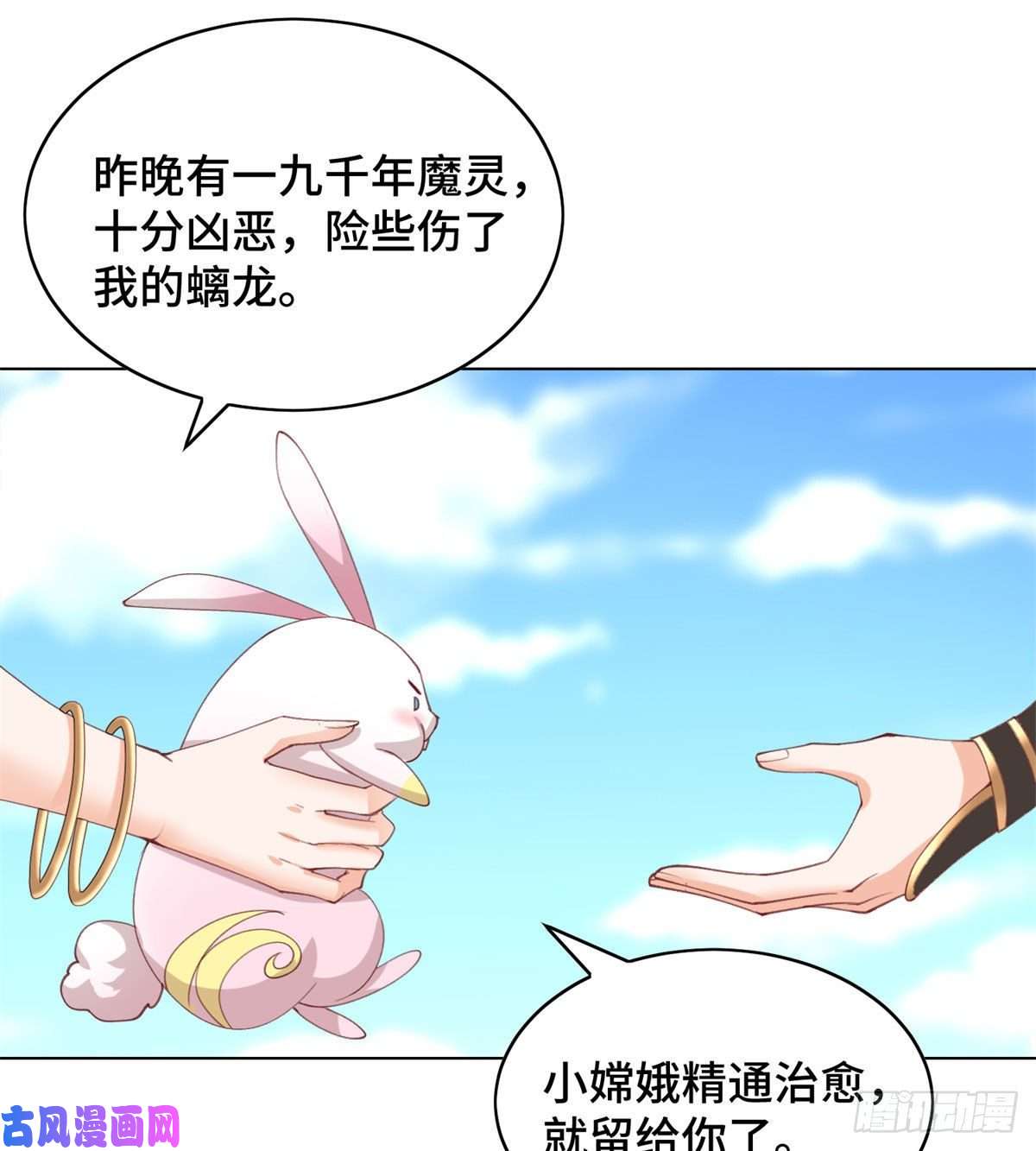 牧龙师93 灵域提升