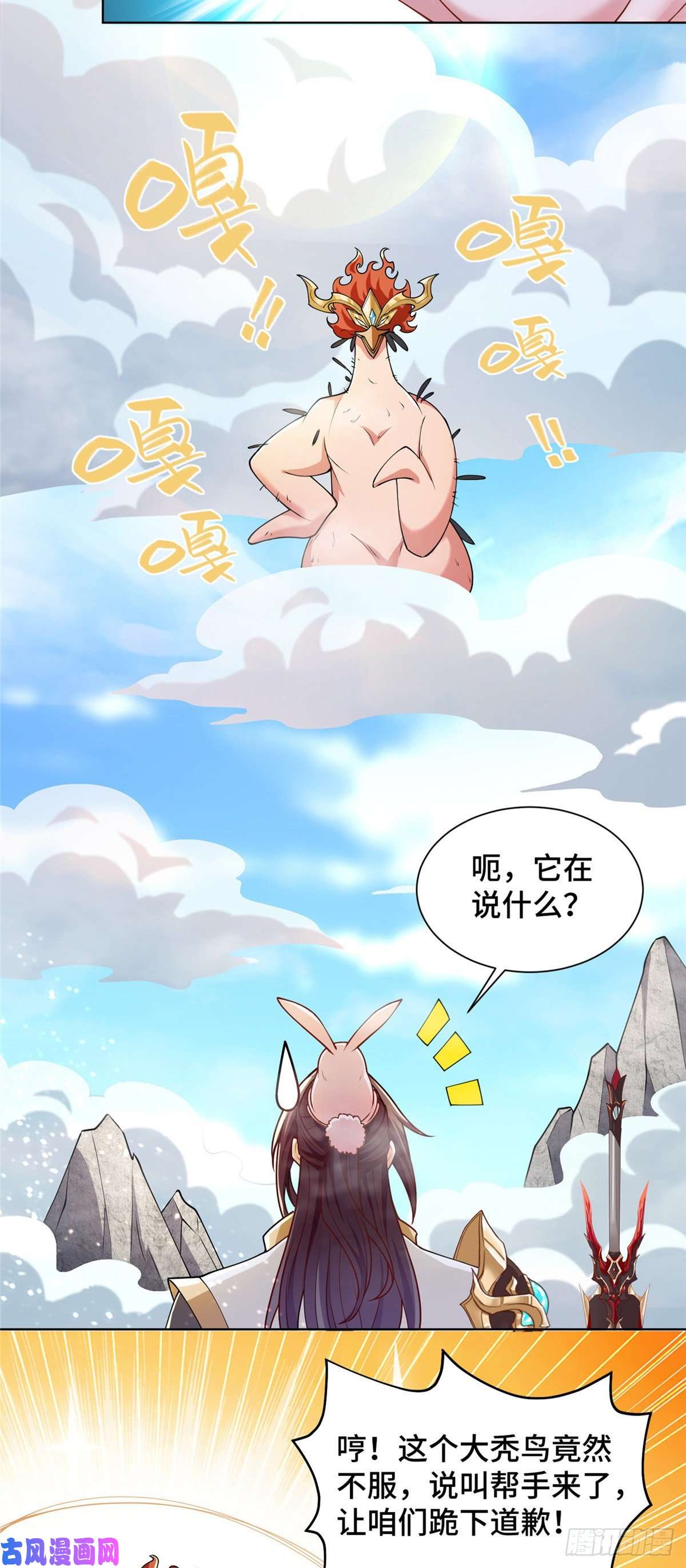 牧龙师94 虹鳞天蟒