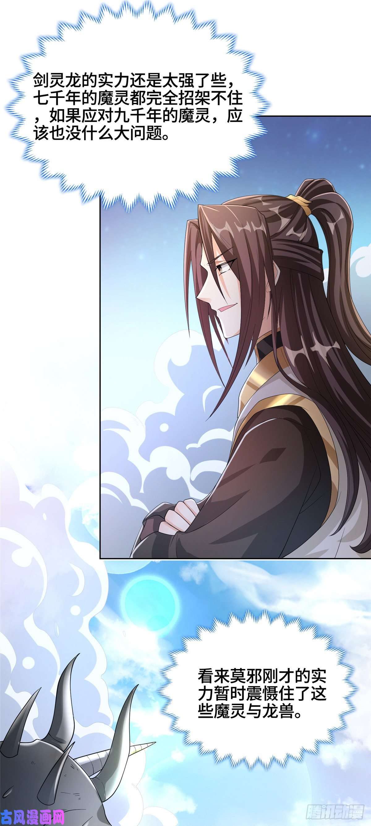 牧龙师94 虹鳞天蟒