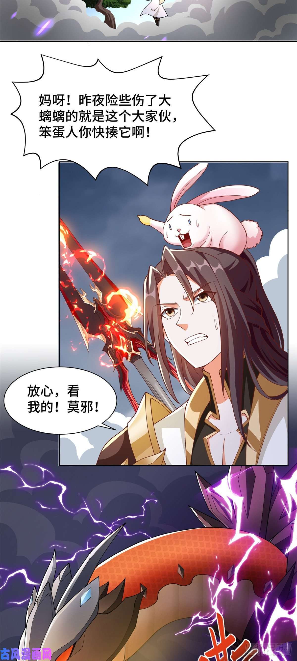 牧龙师94 虹鳞天蟒