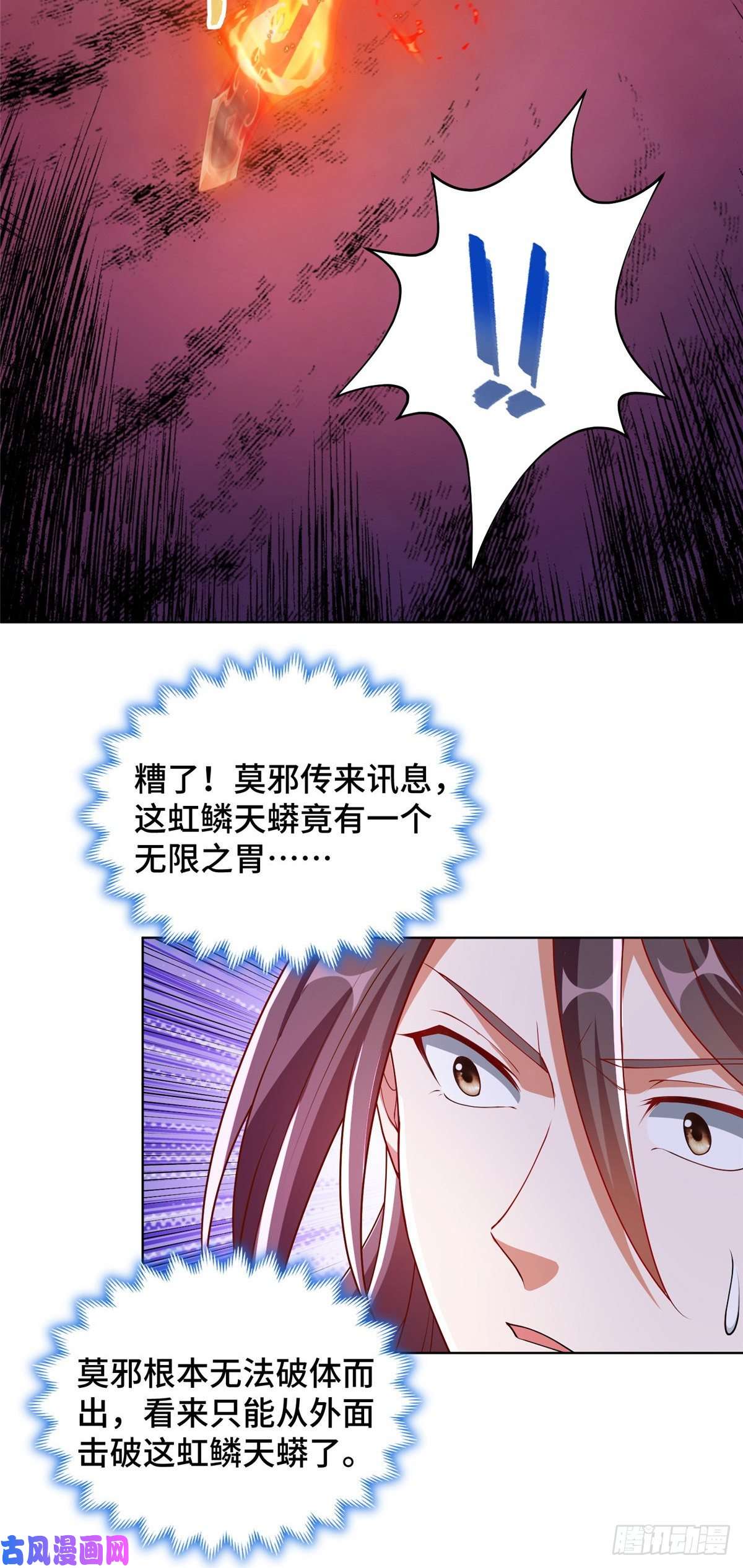 牧龙师94 虹鳞天蟒