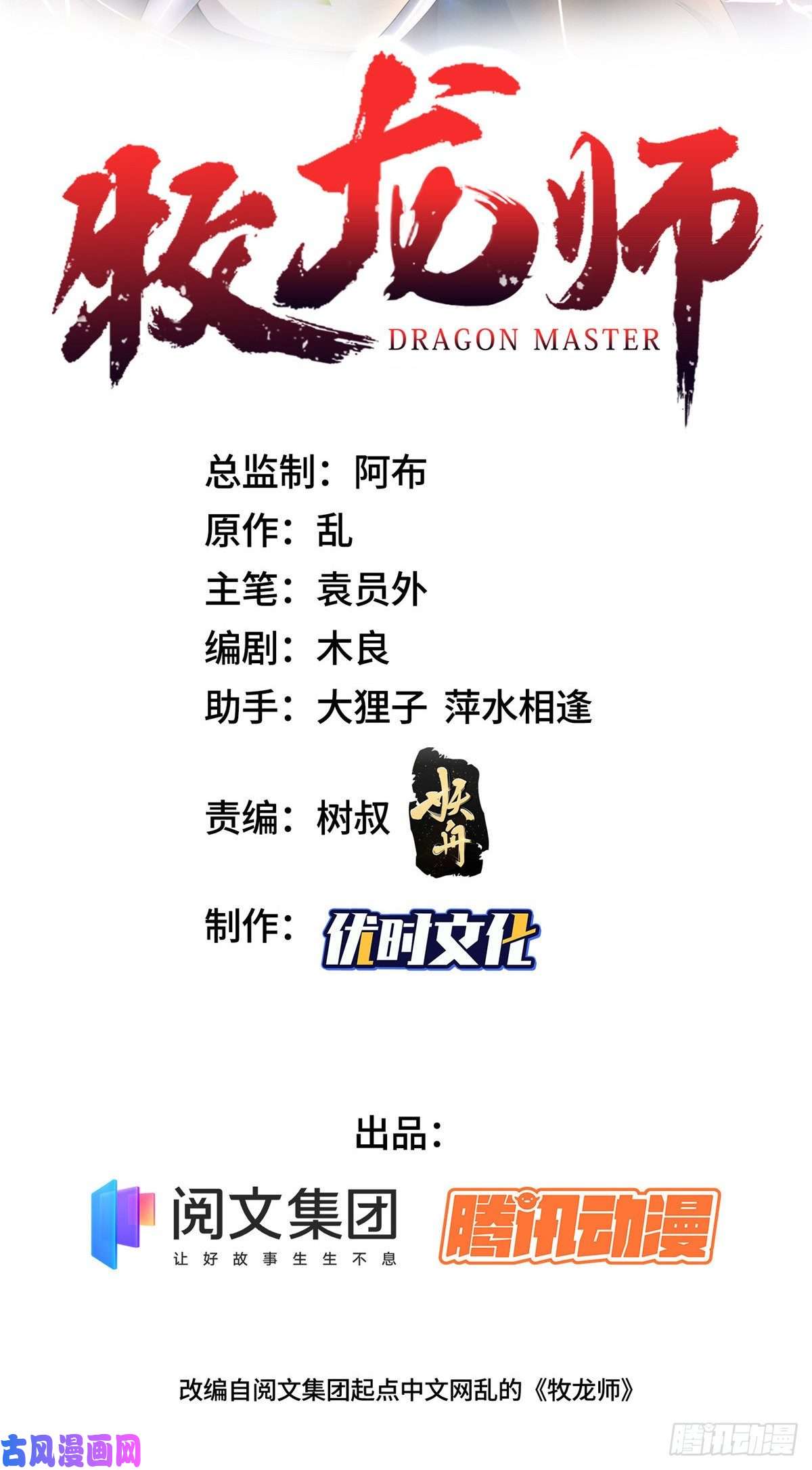 牧龙师96 离川封国