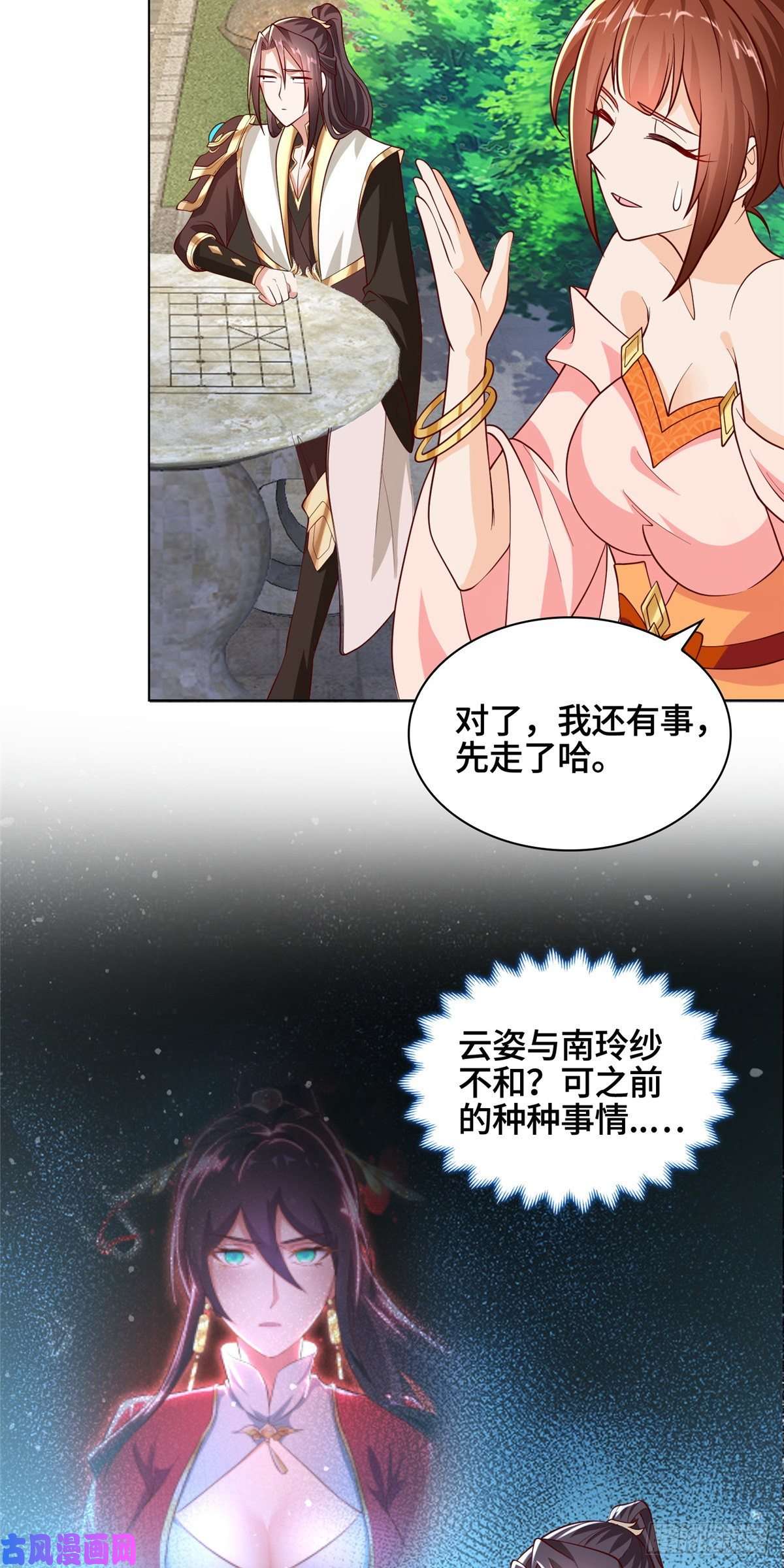 牧龙师97 再见云姿