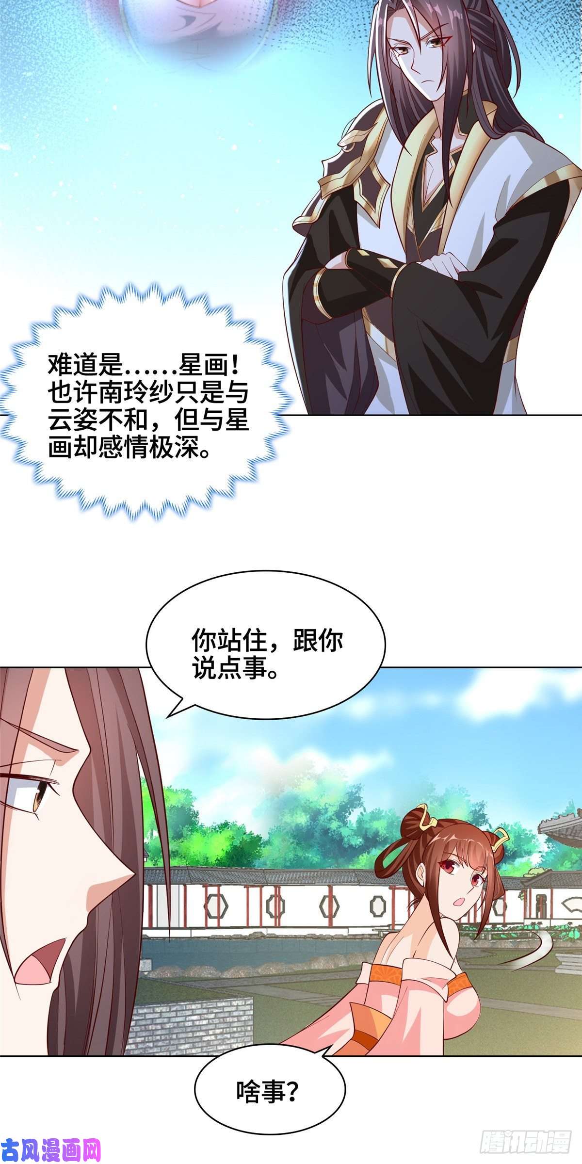 牧龙师97 再见云姿