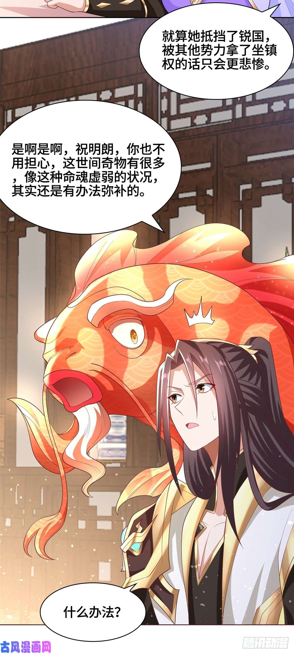牧龙师98 燃魂祭献