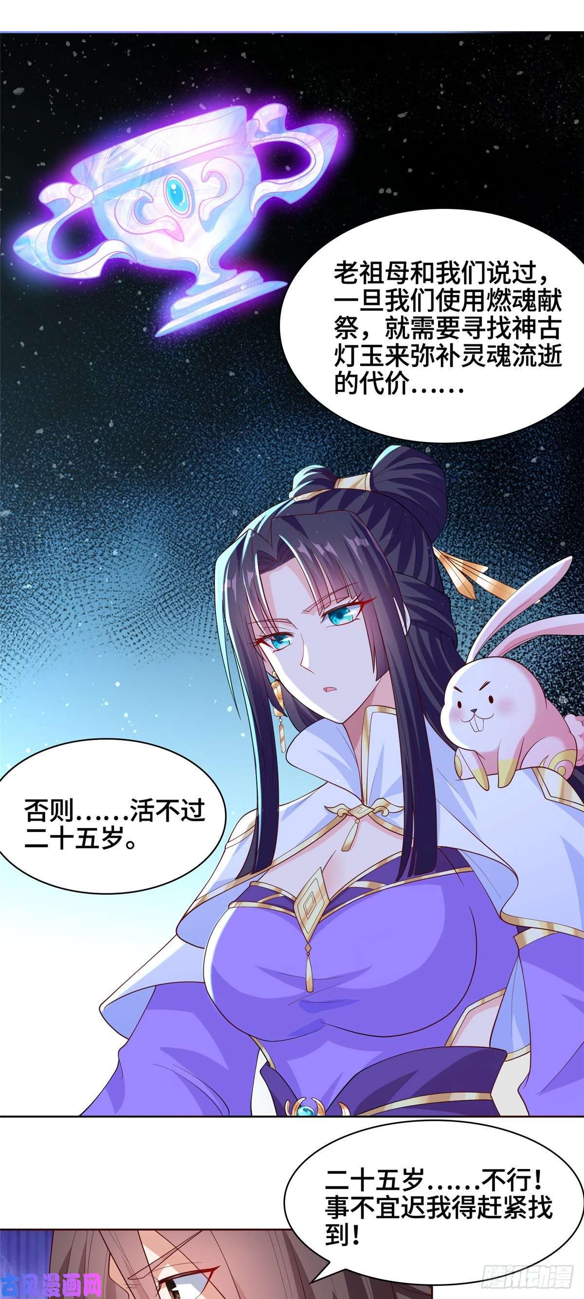 牧龙师98 燃魂祭献