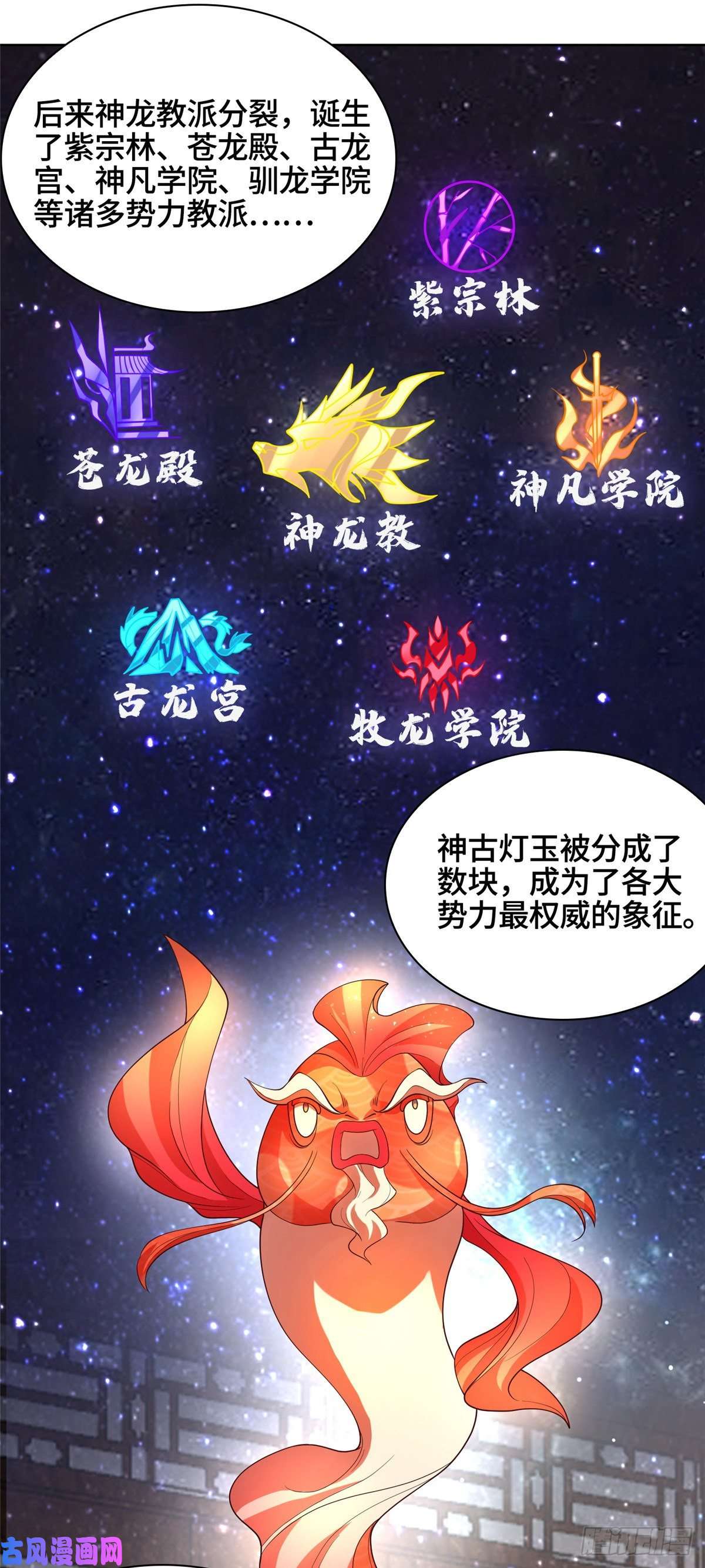 牧龙师98 燃魂祭献