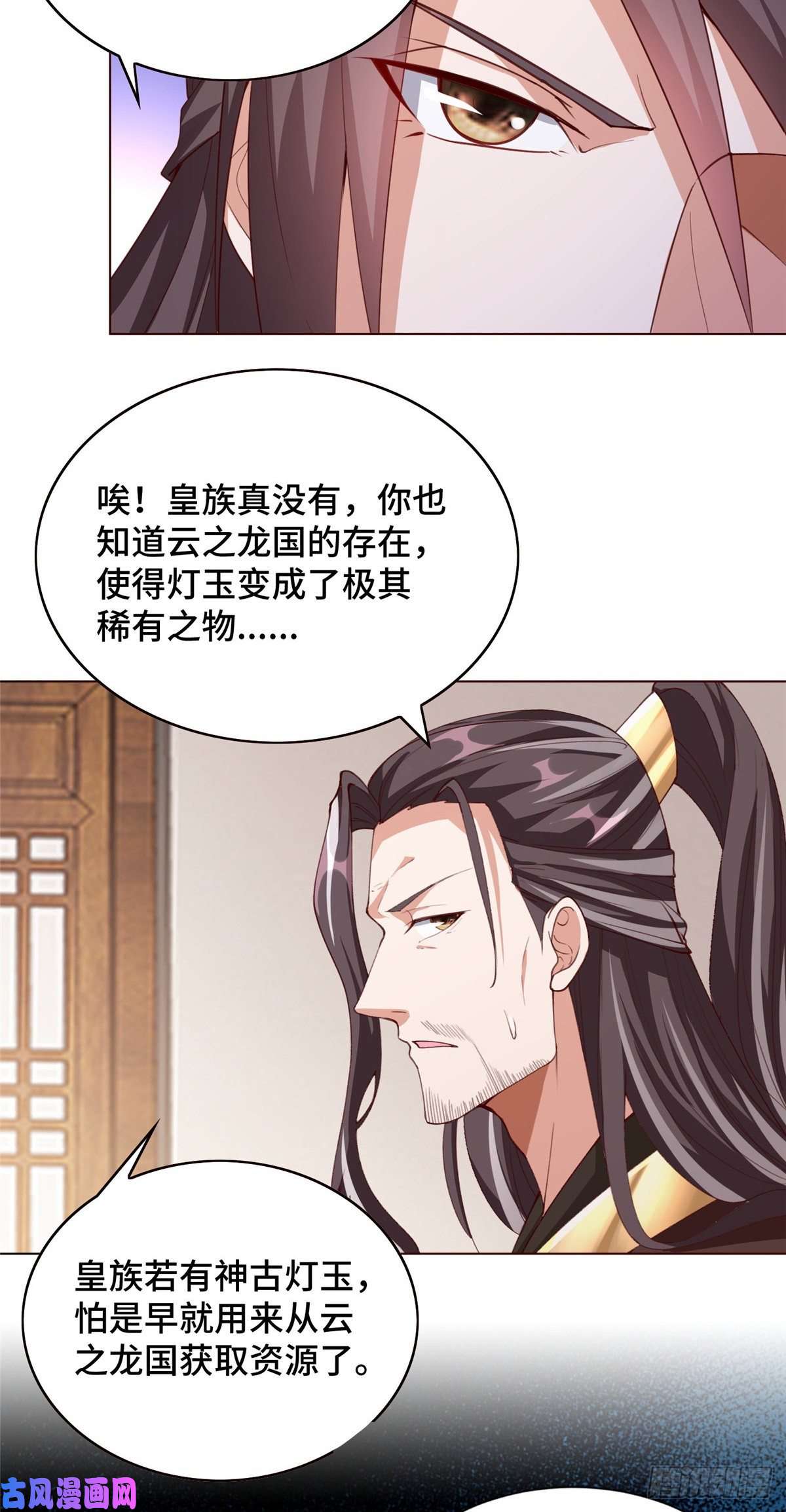 牧龙师98 燃魂祭献