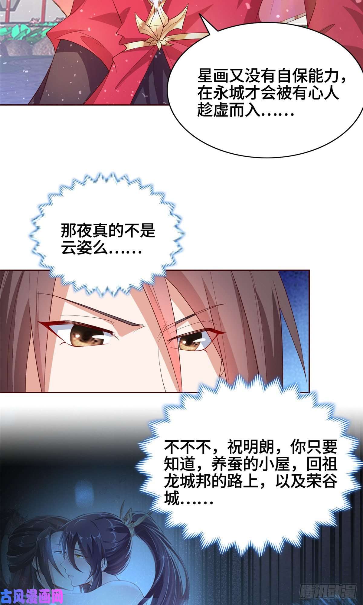 牧龙师98 燃魂祭献