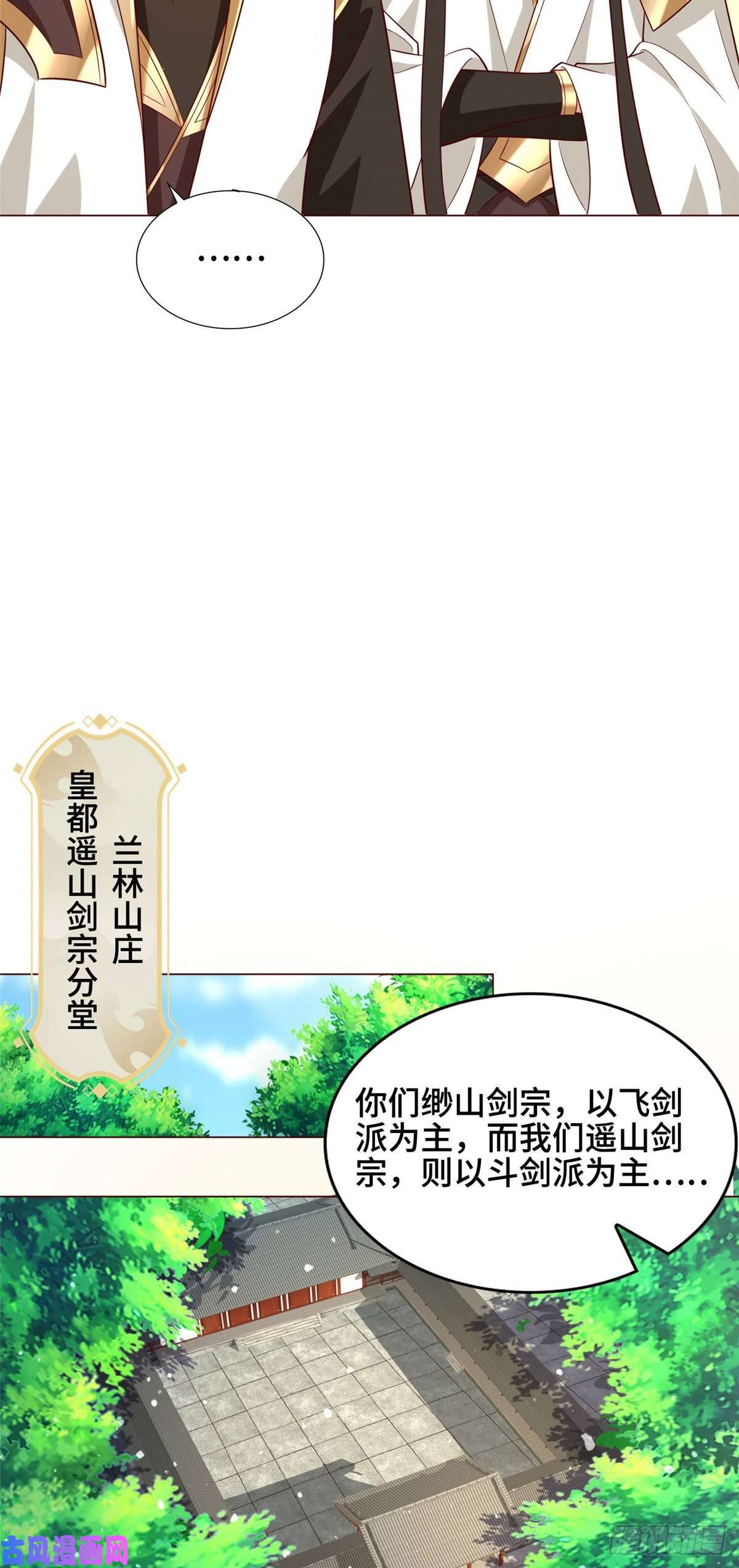 牧龙师99 剑道需要交流