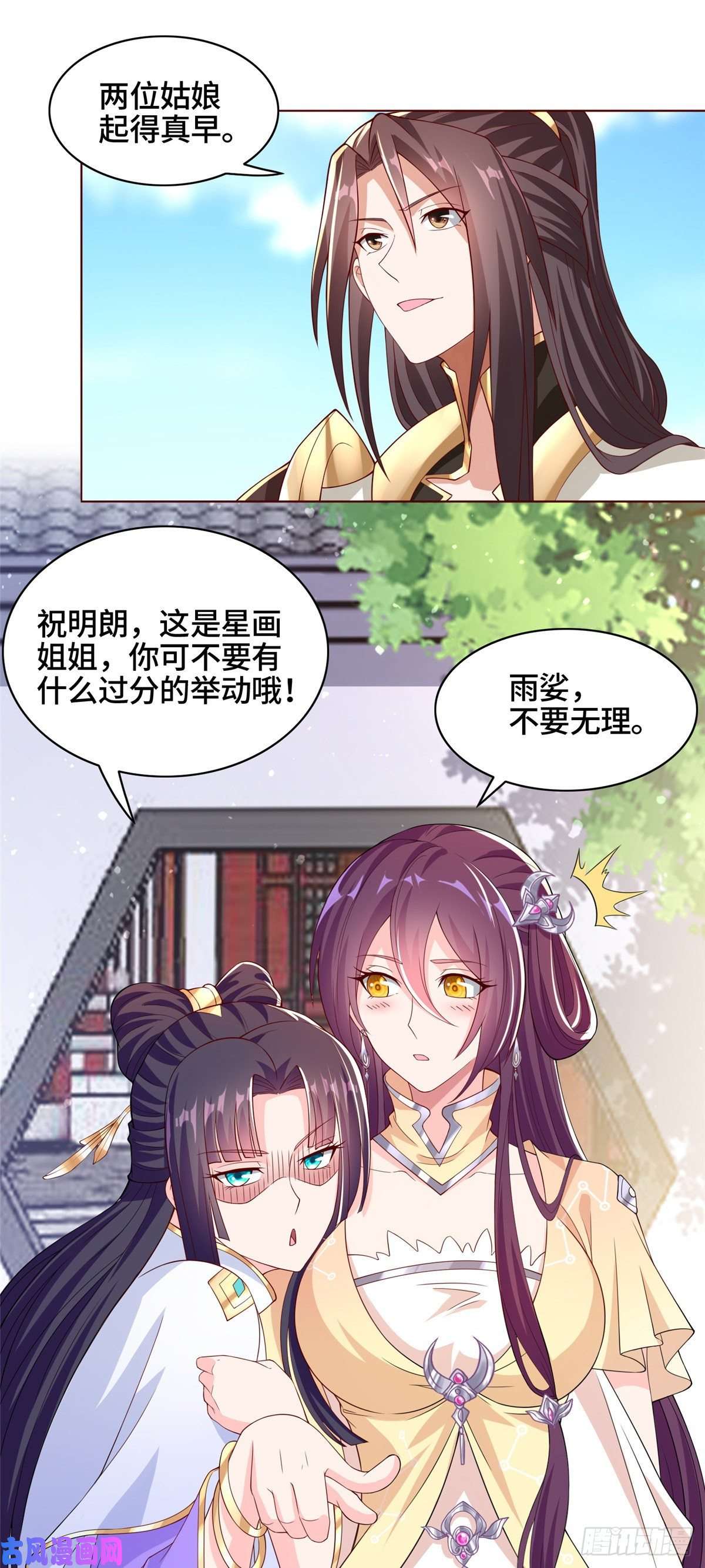 牧龙师100 未卜先知