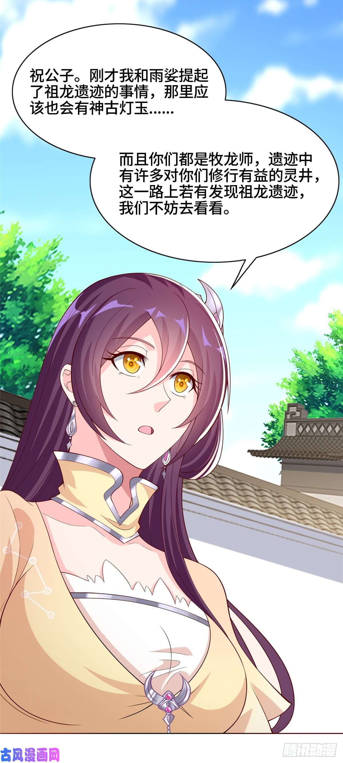 牧龙师100 未卜先知