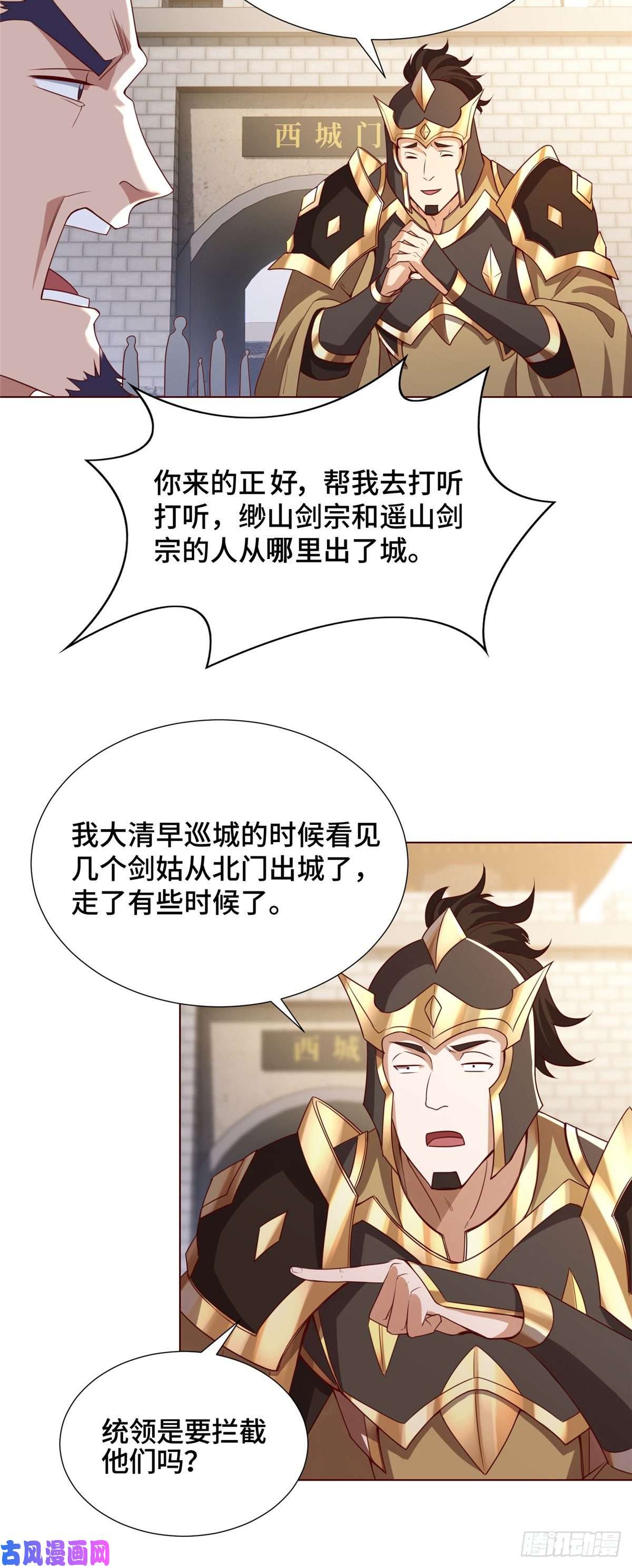 牧龙师100 未卜先知
