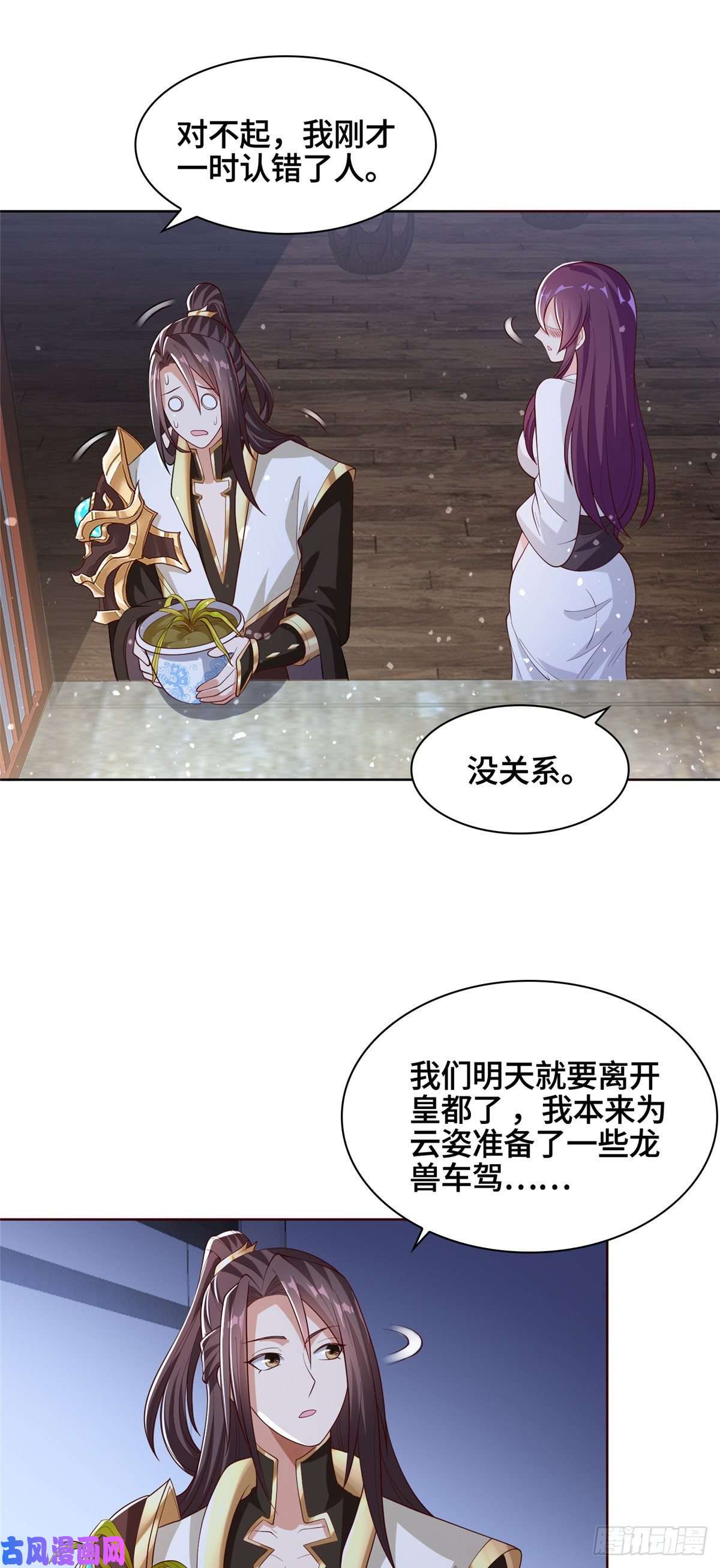 牧龙师100 未卜先知