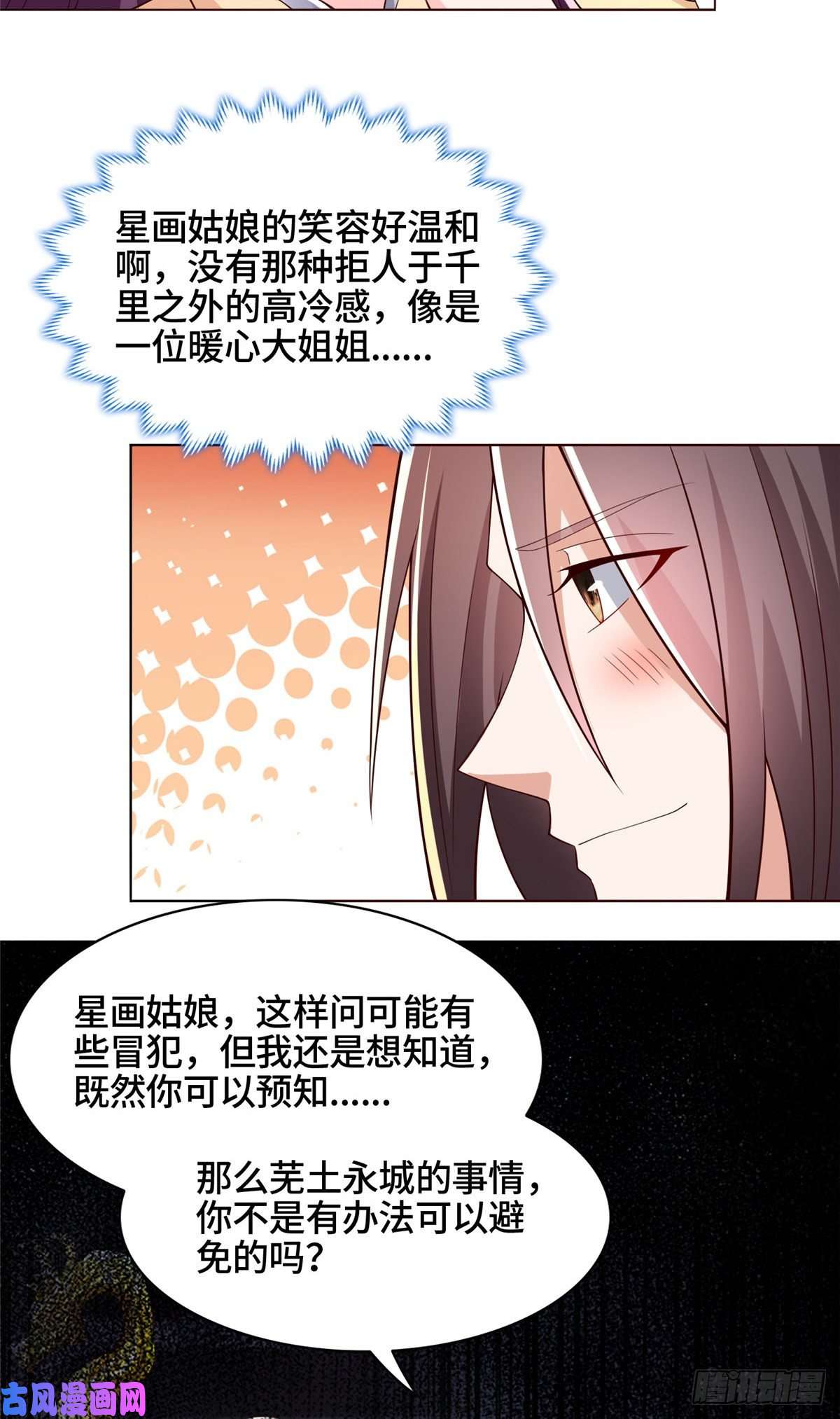 牧龙师101 黎星画的能力