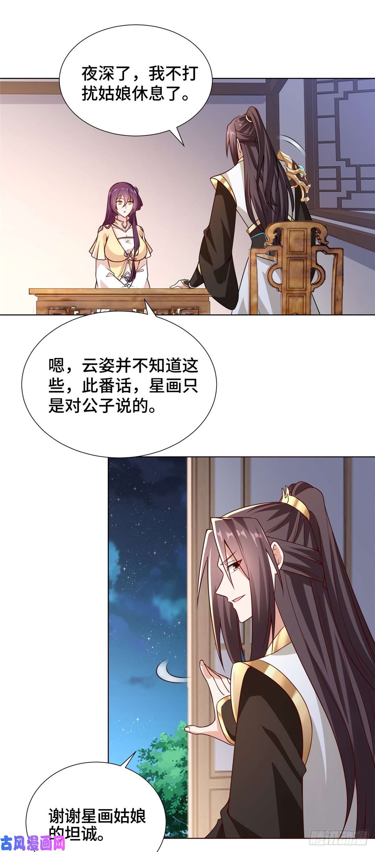 牧龙师101 黎星画的能力