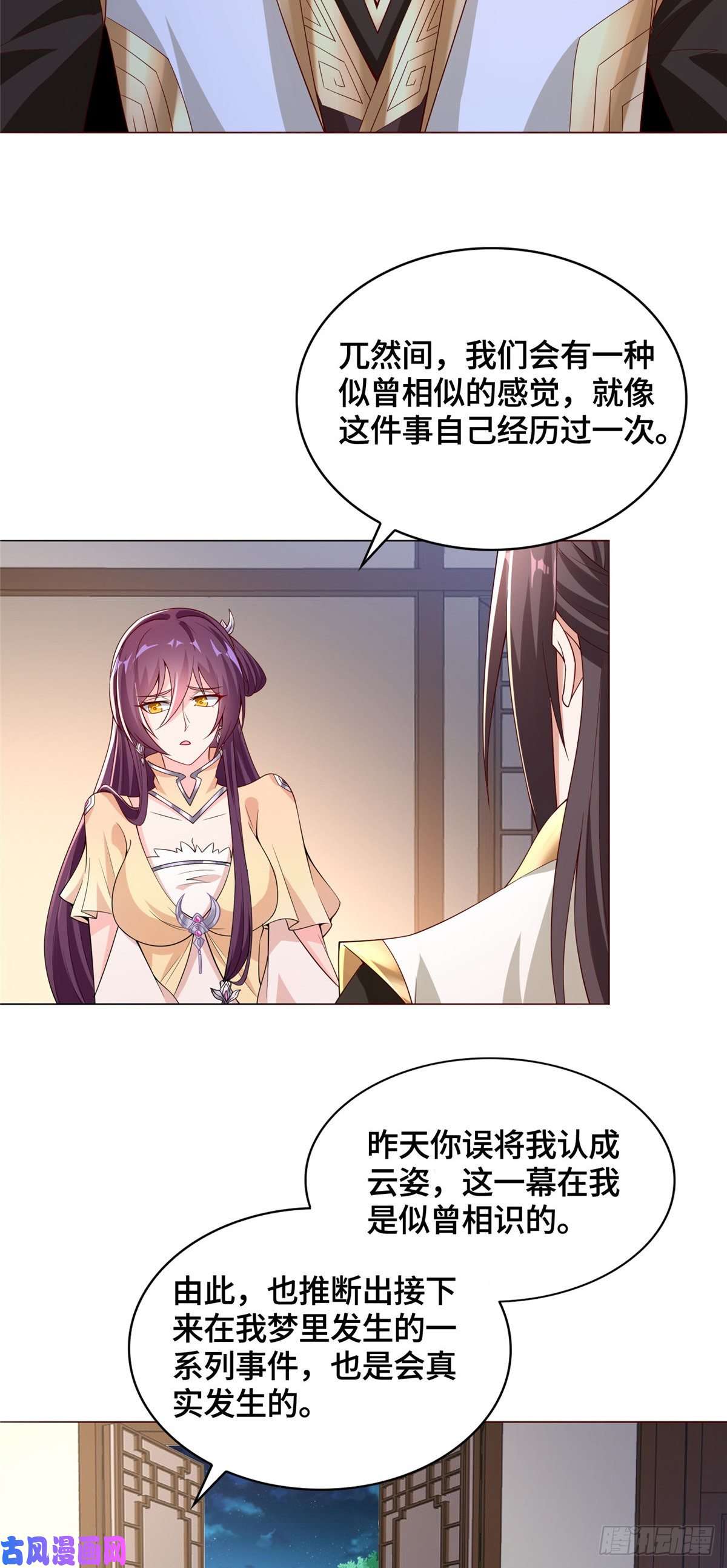 牧龙师101 黎星画的能力