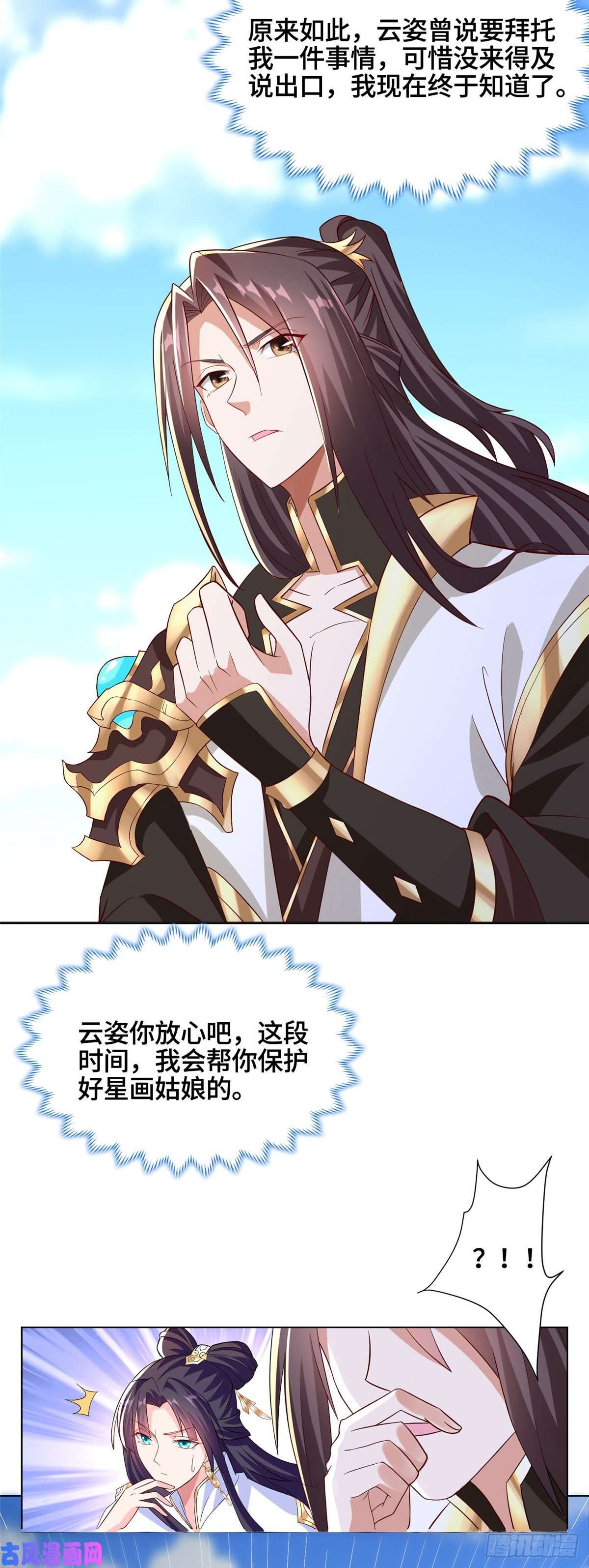 牧龙师102 邪恶血池