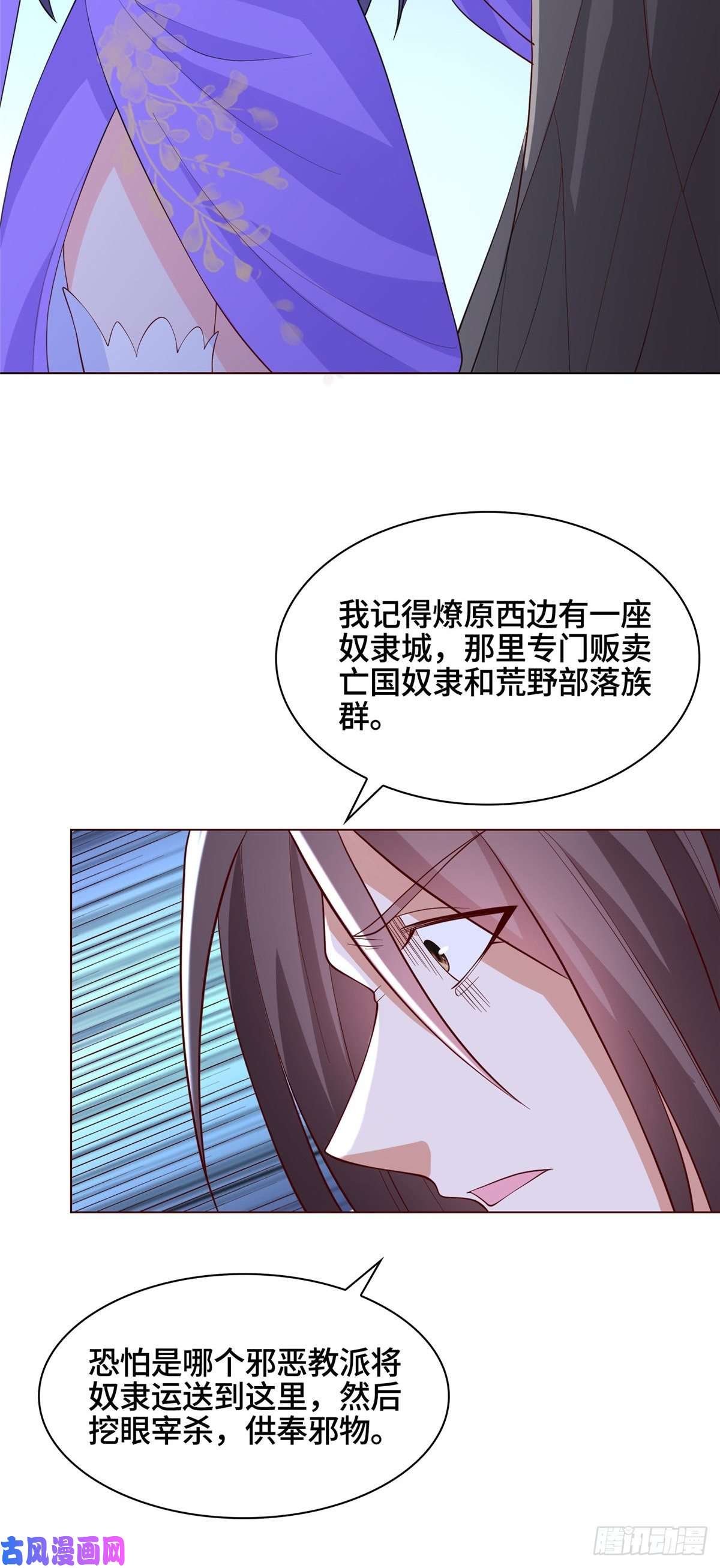 牧龙师102 邪恶血池