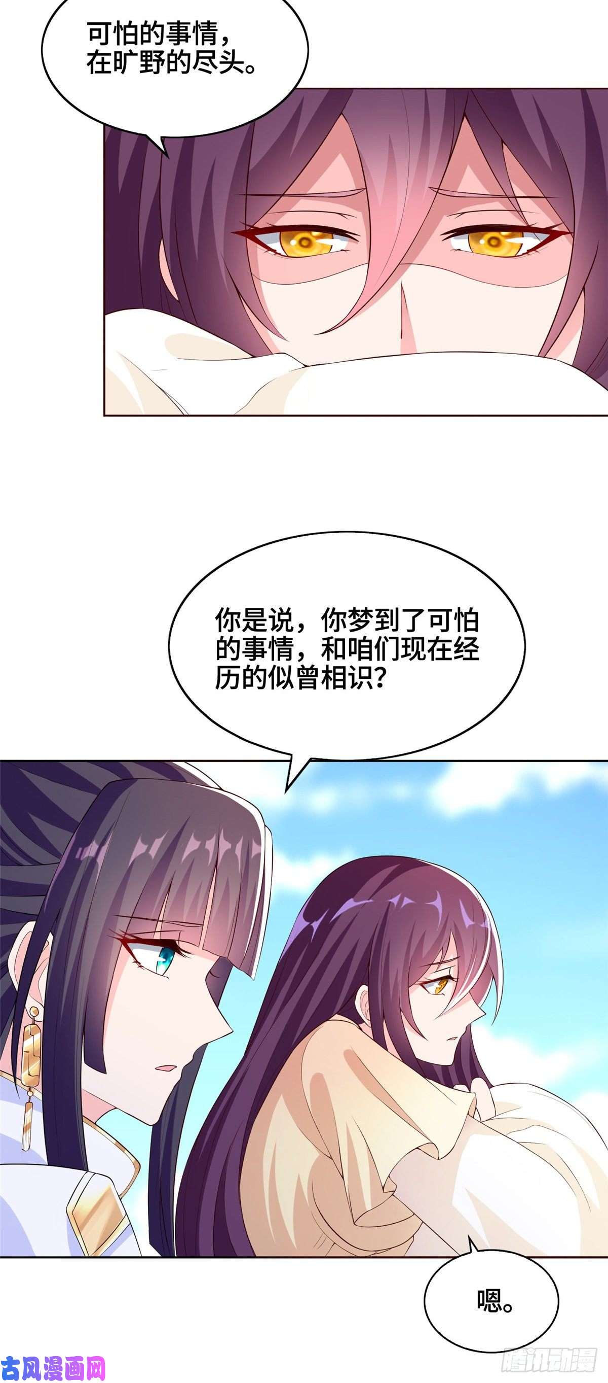 牧龙师102 邪恶血池