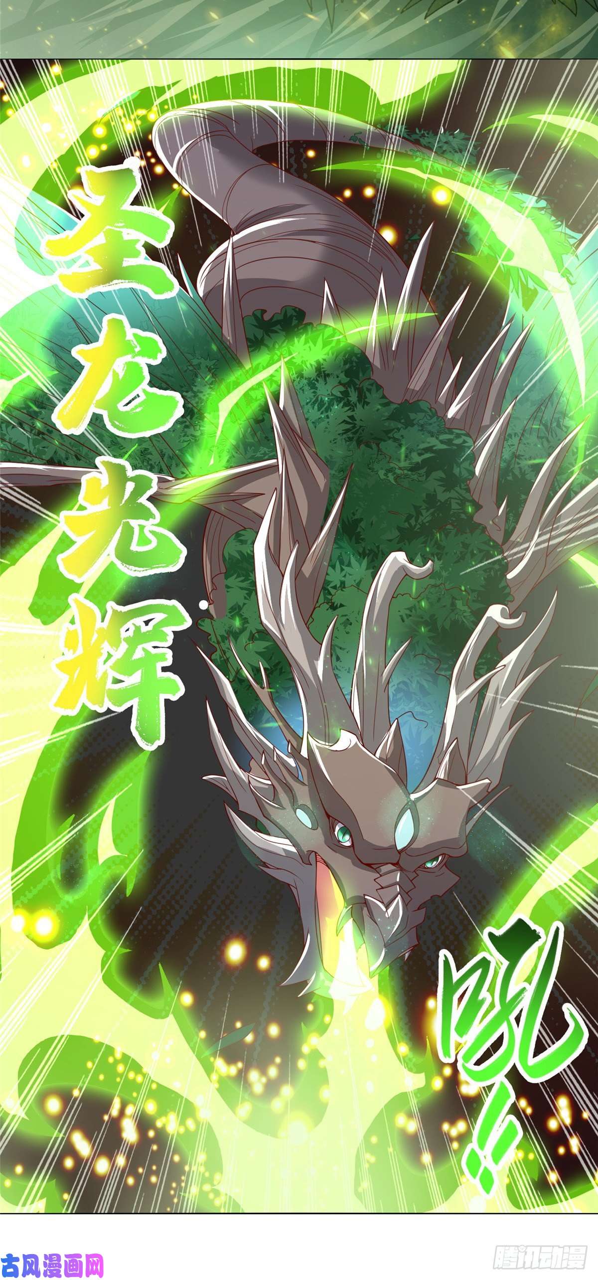 牧龙师103 邪魔教派
