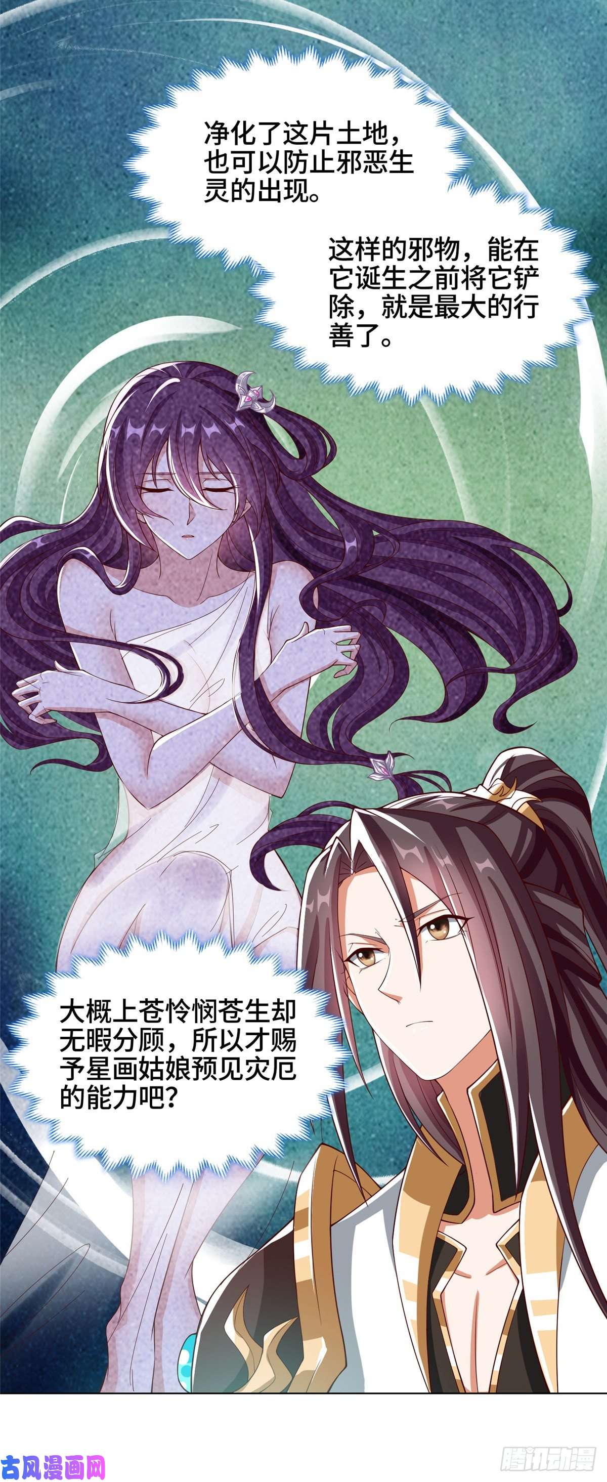 牧龙师103 邪魔教派