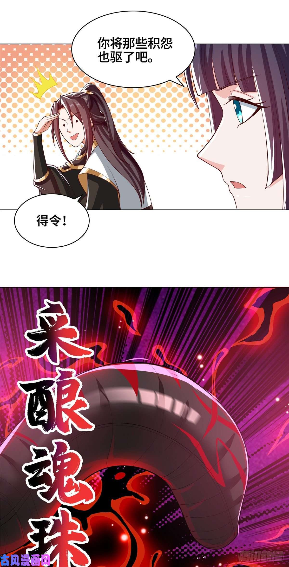 牧龙师103 邪魔教派