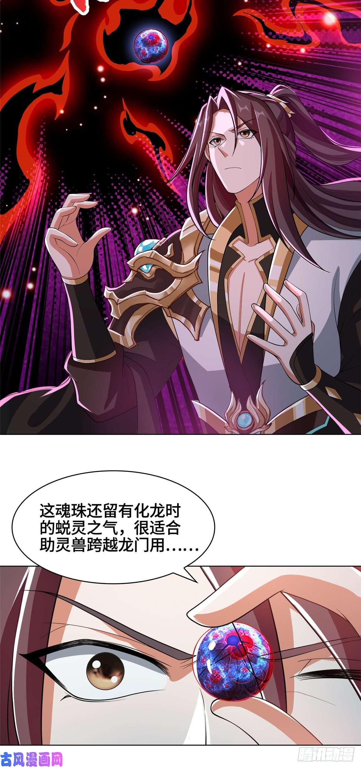 牧龙师103 邪魔教派