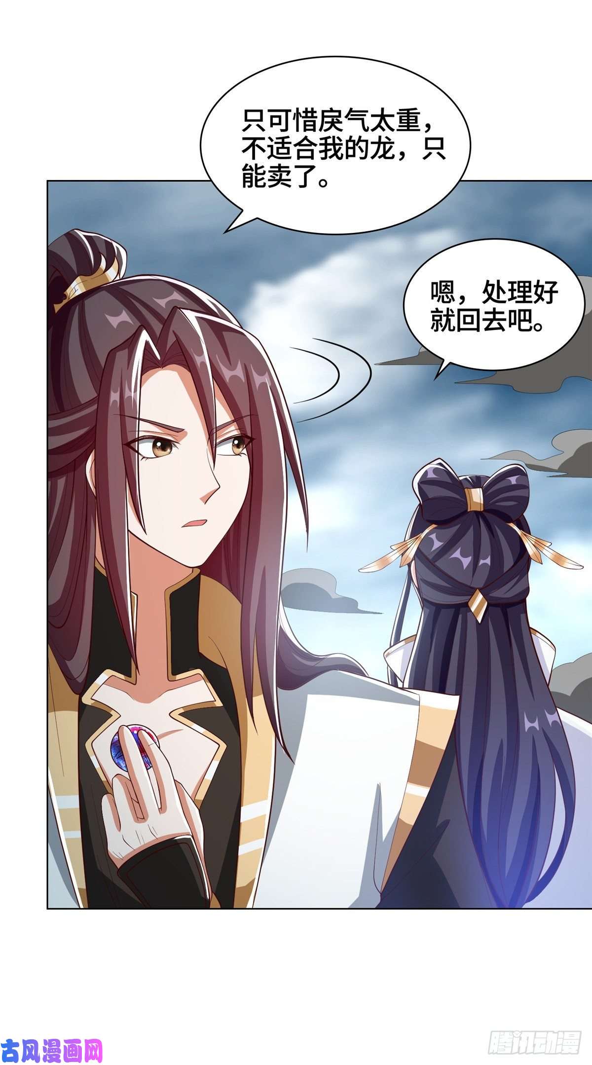 牧龙师103 邪魔教派