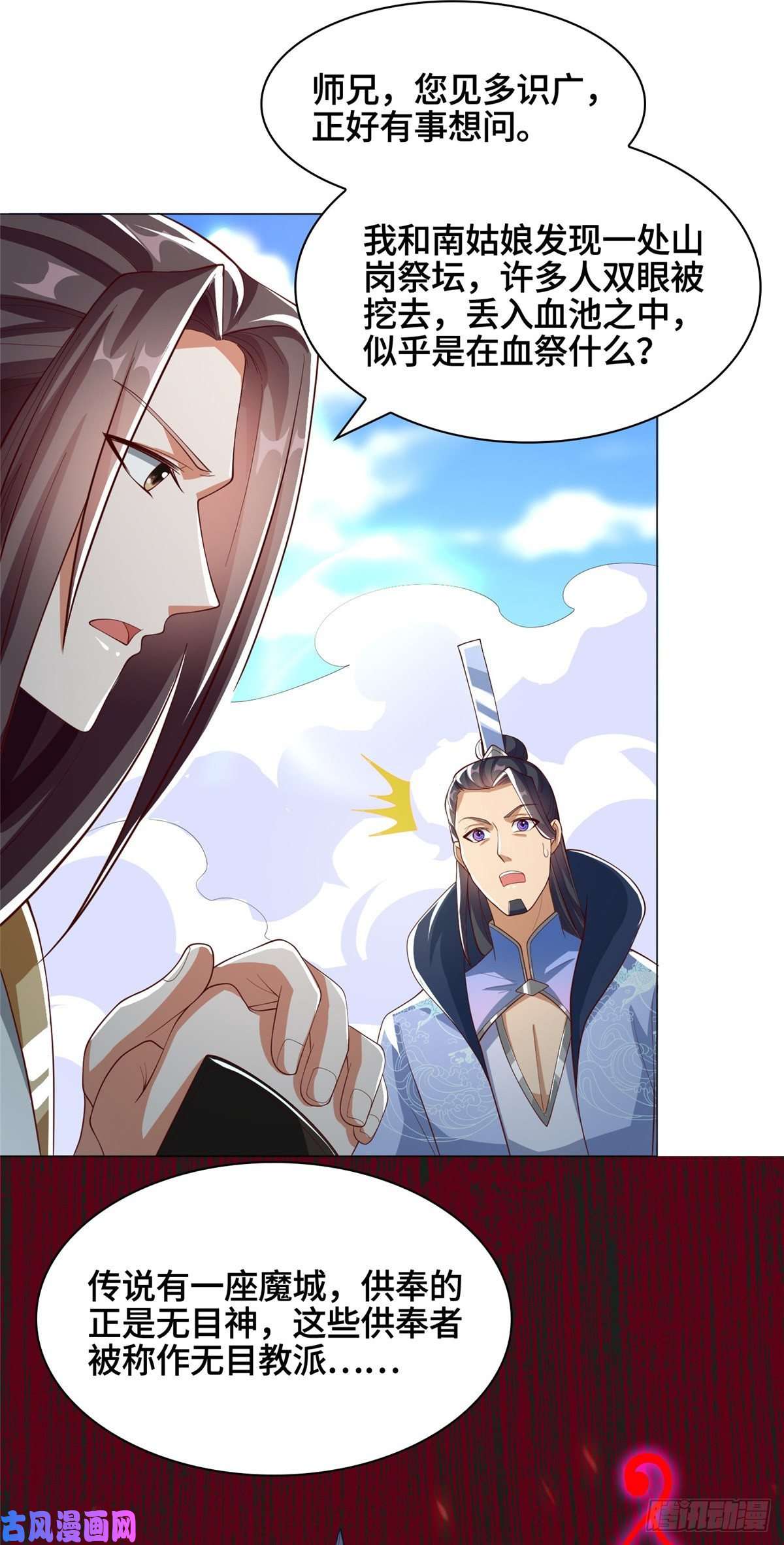 牧龙师103 邪魔教派