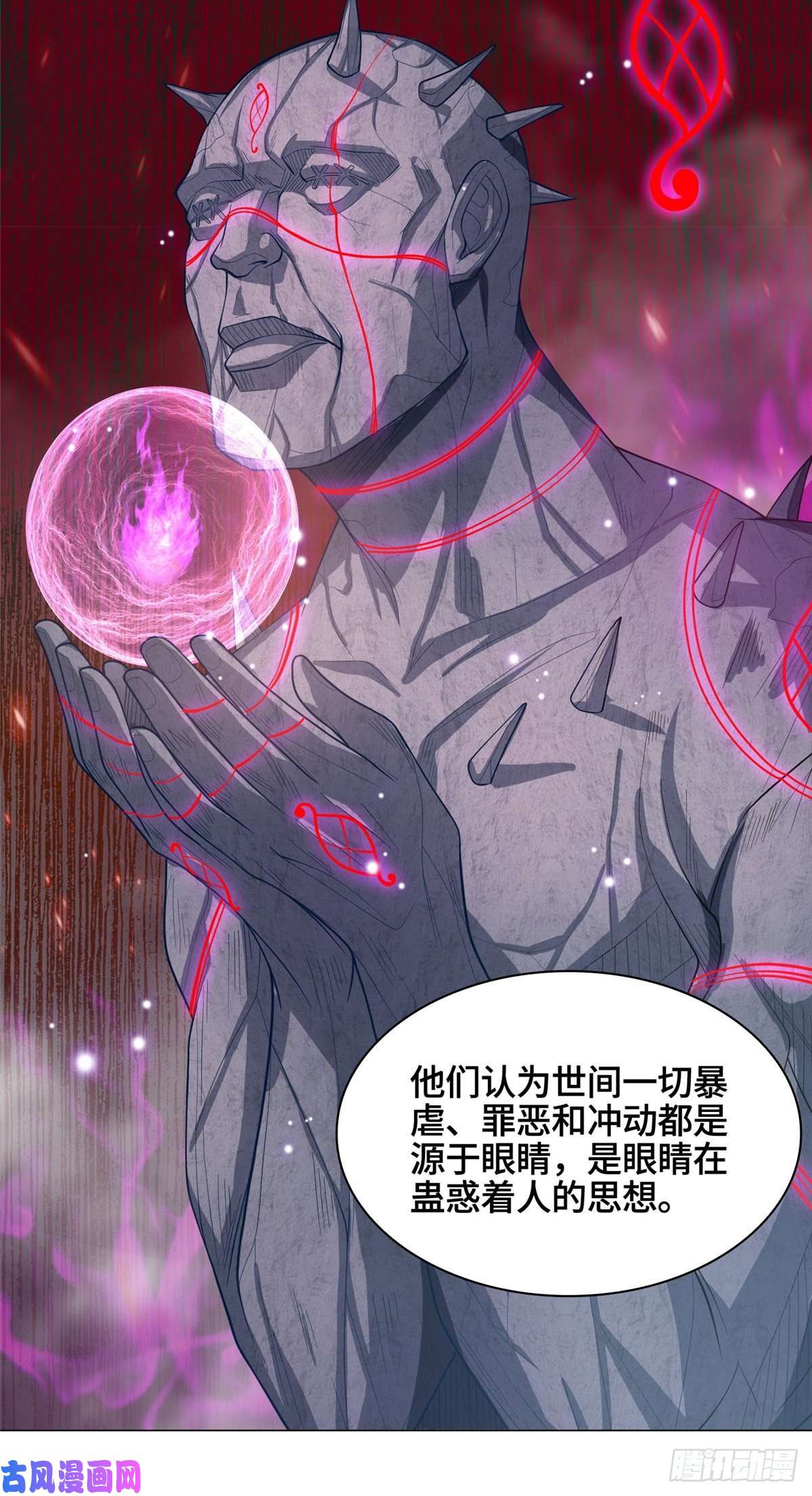 牧龙师103 邪魔教派