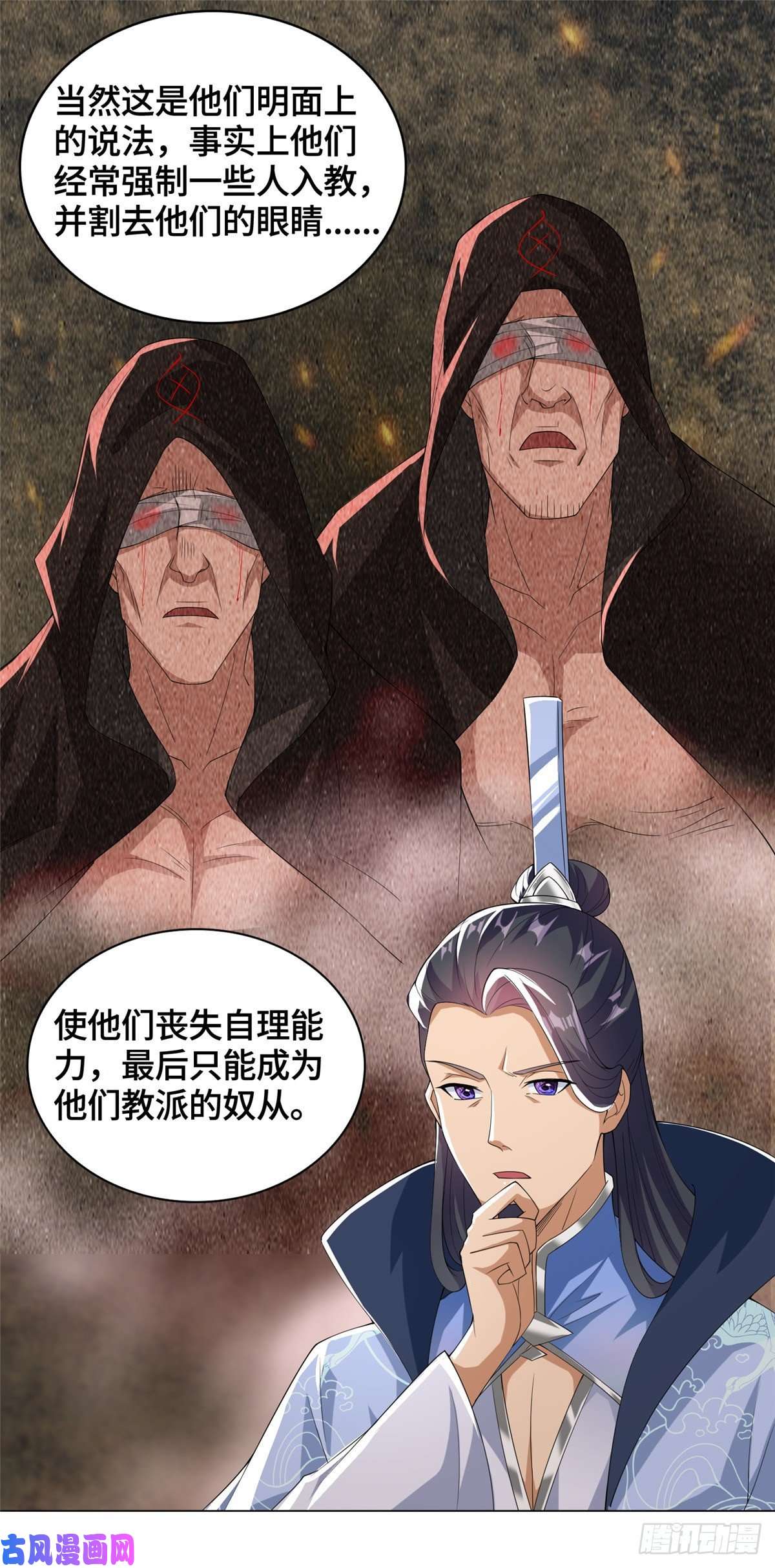 牧龙师103 邪魔教派