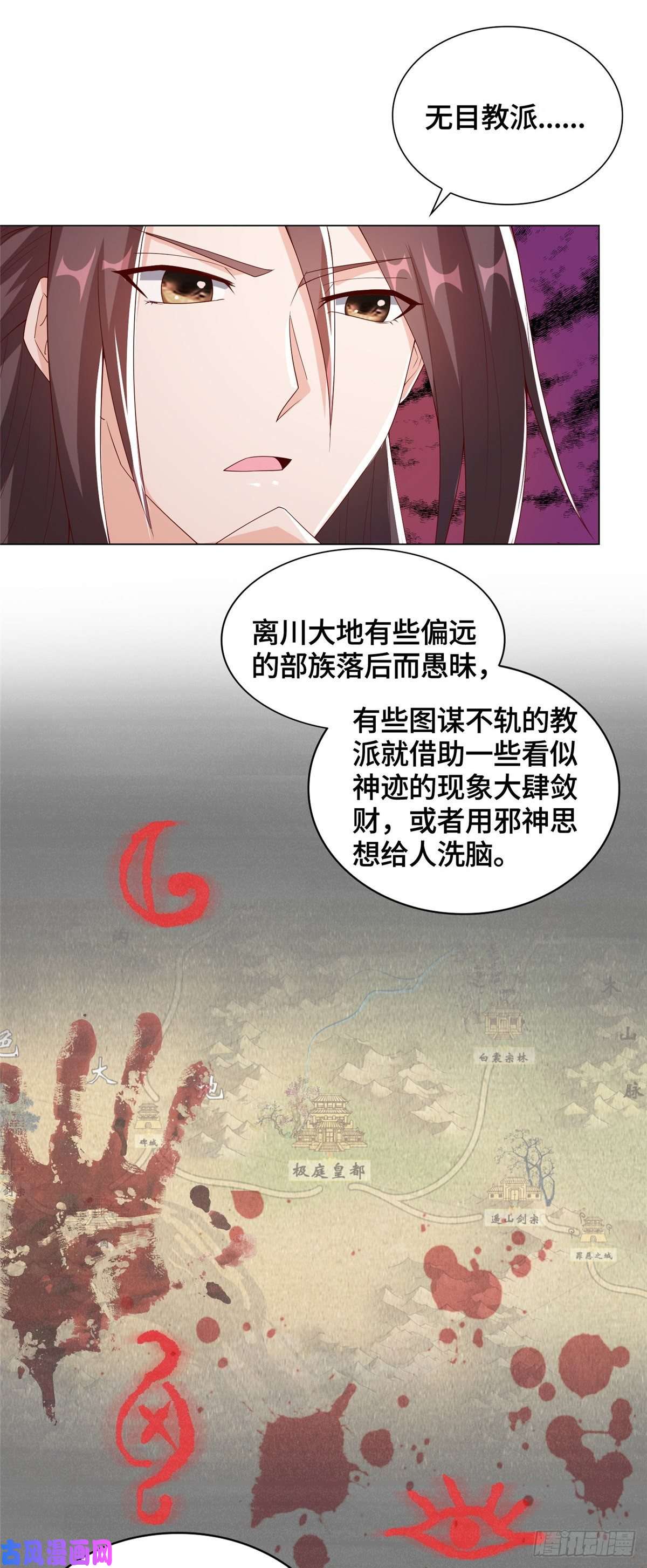 牧龙师103 邪魔教派
