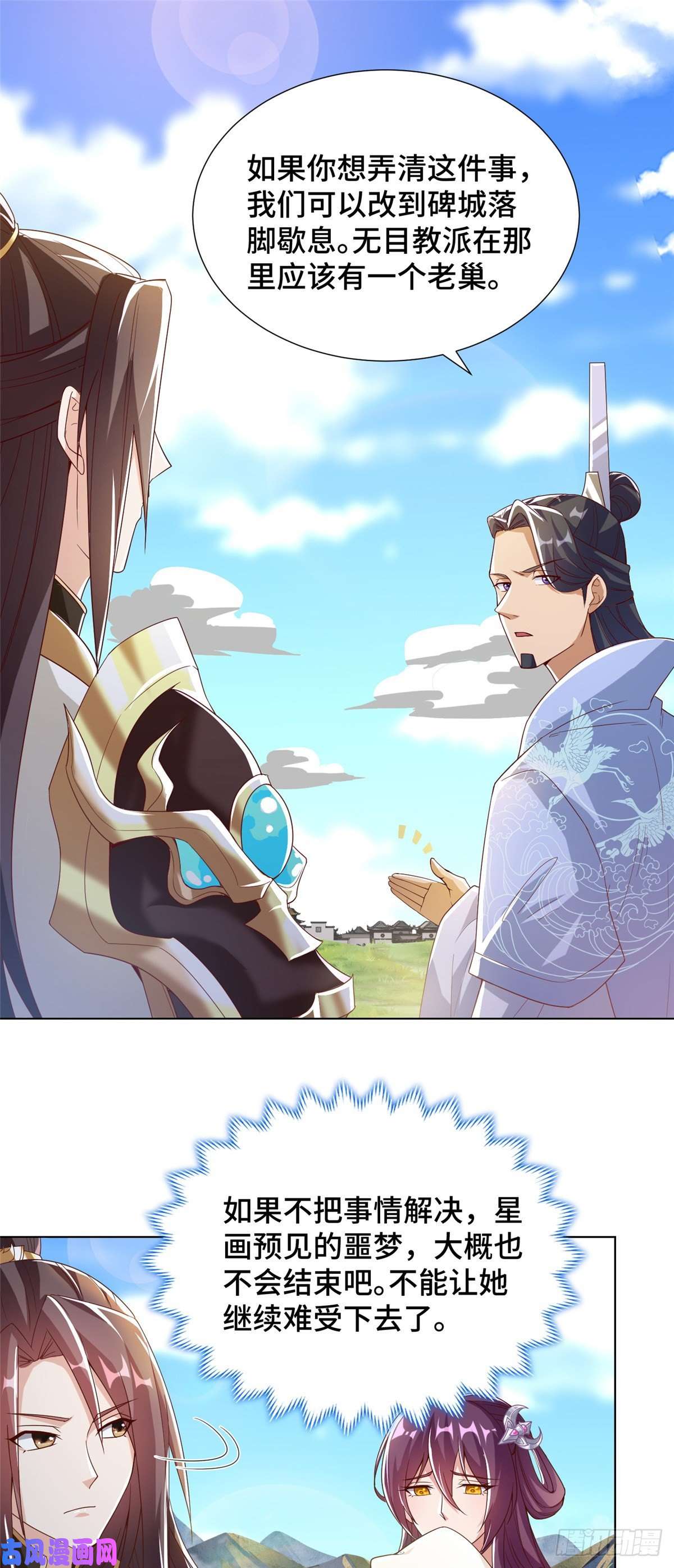 牧龙师103 邪魔教派