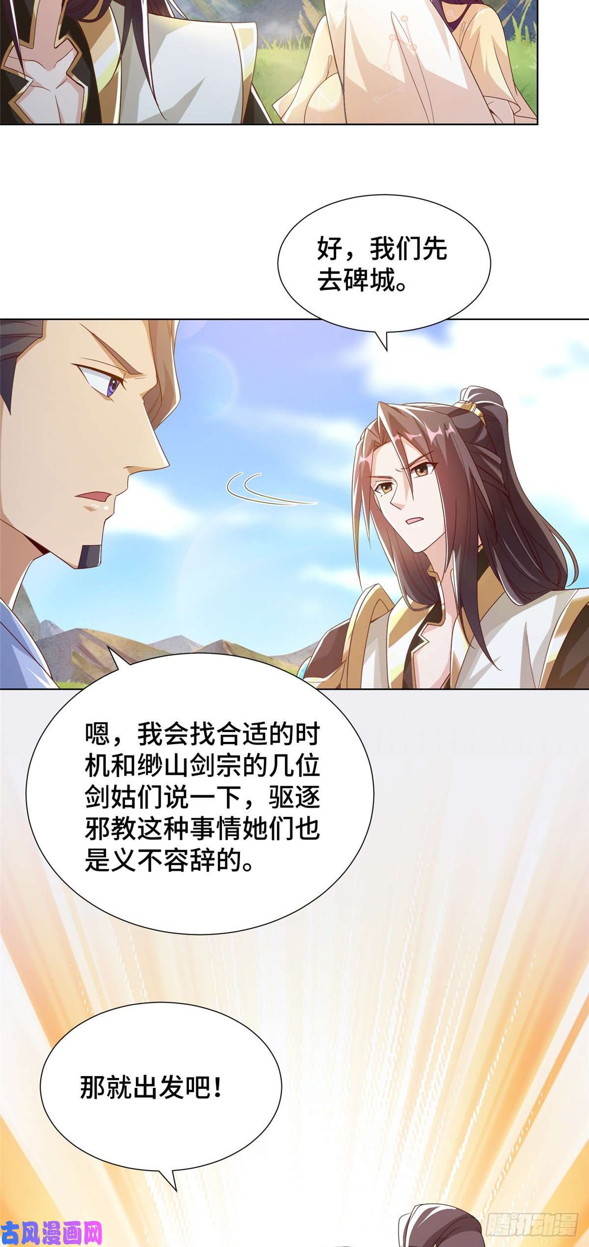 牧龙师103 邪魔教派