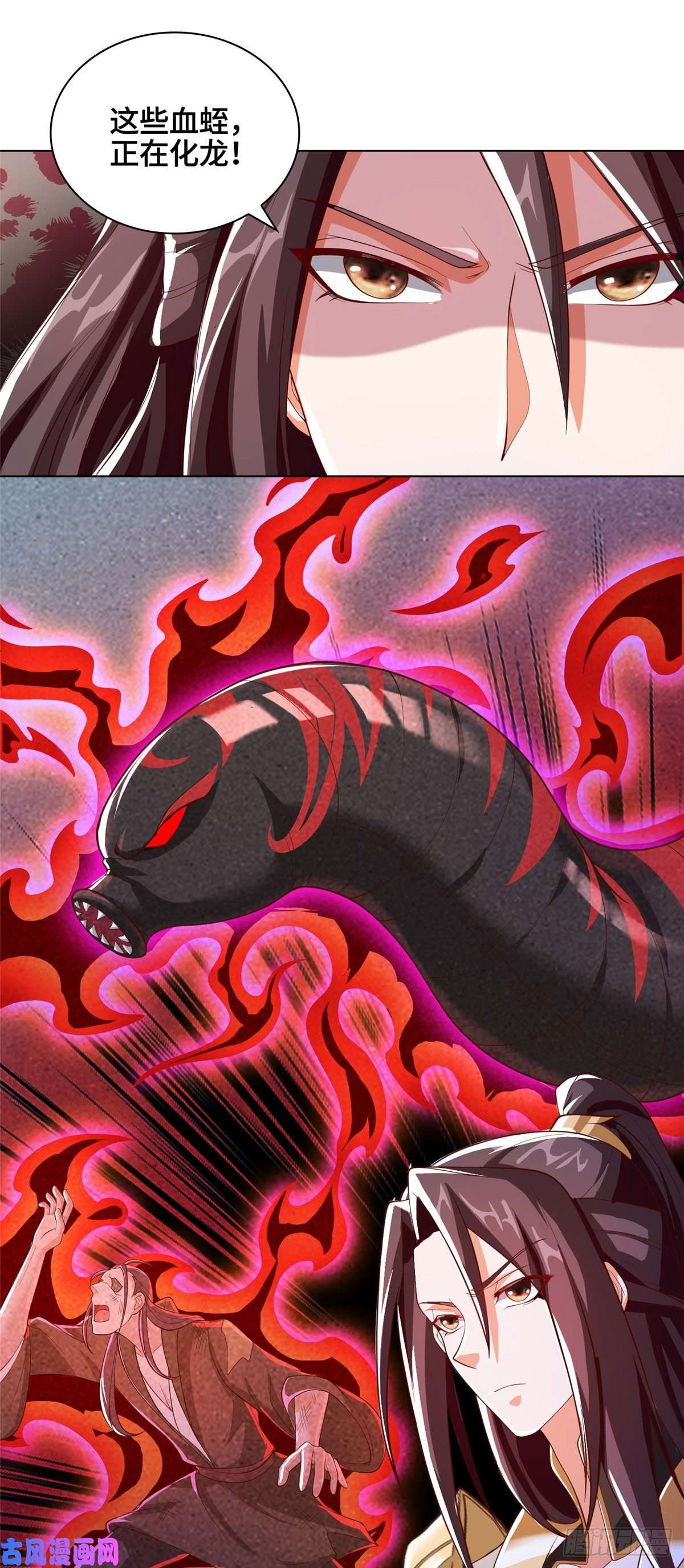 牧龙师103 邪魔教派