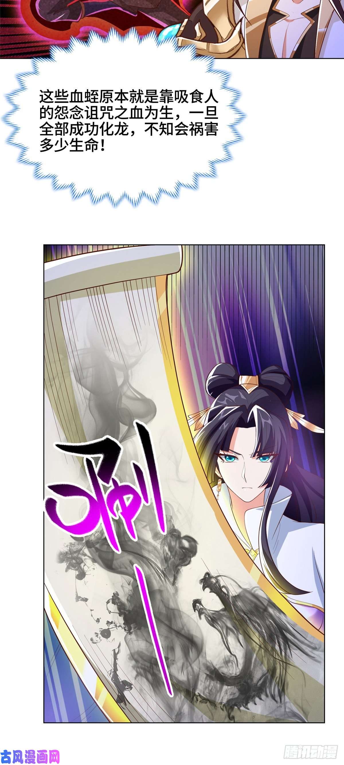 牧龙师103 邪魔教派