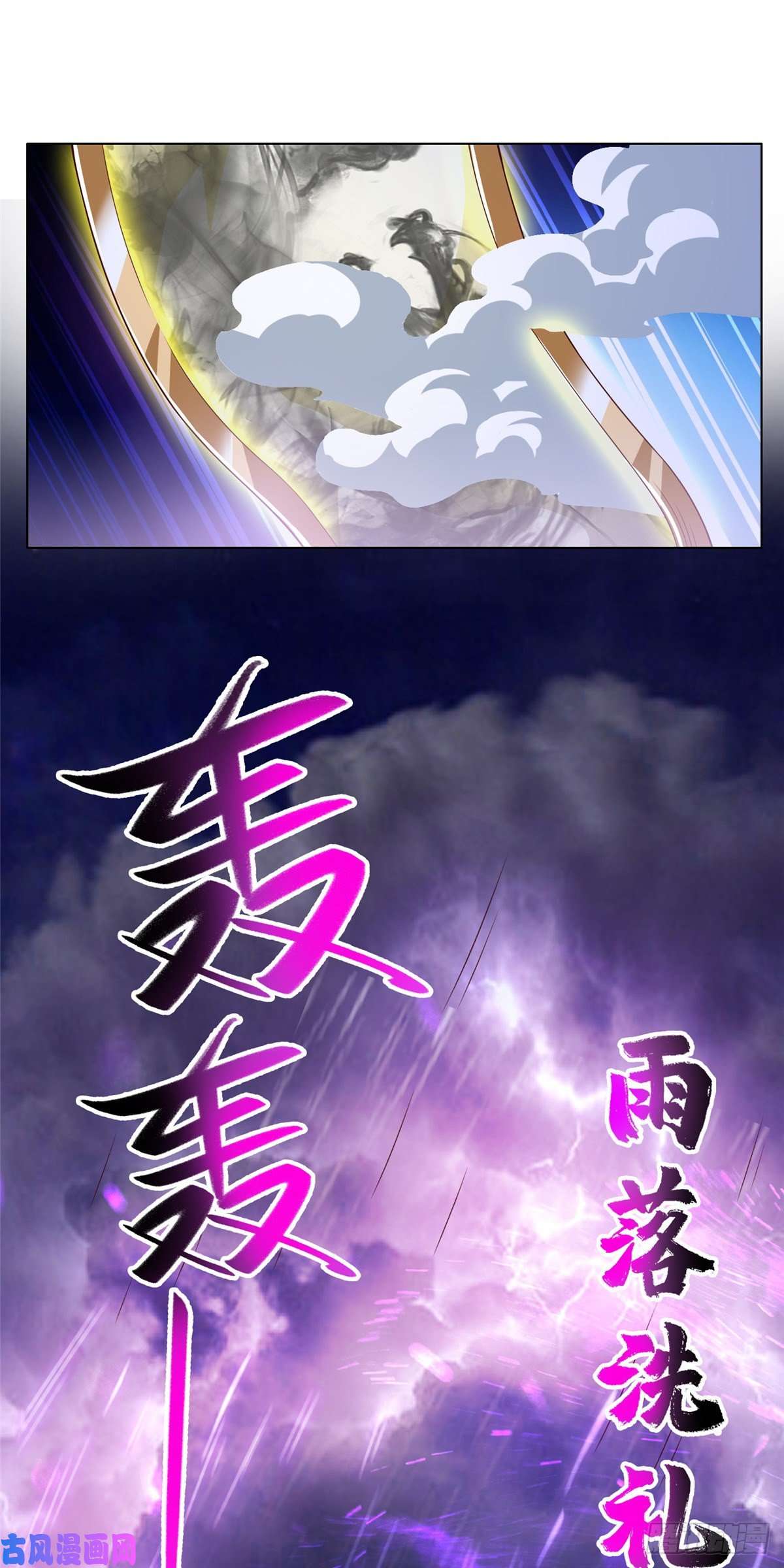 牧龙师103 邪魔教派