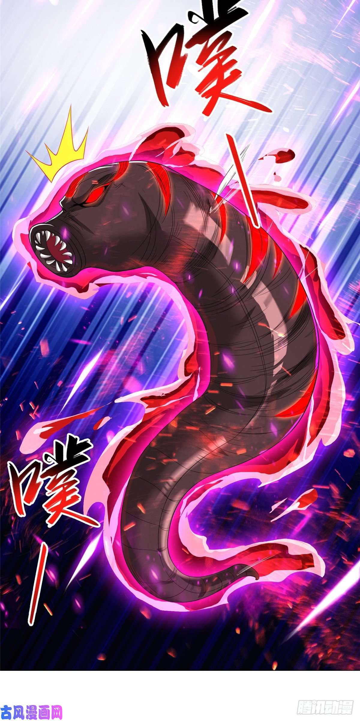 牧龙师103 邪魔教派